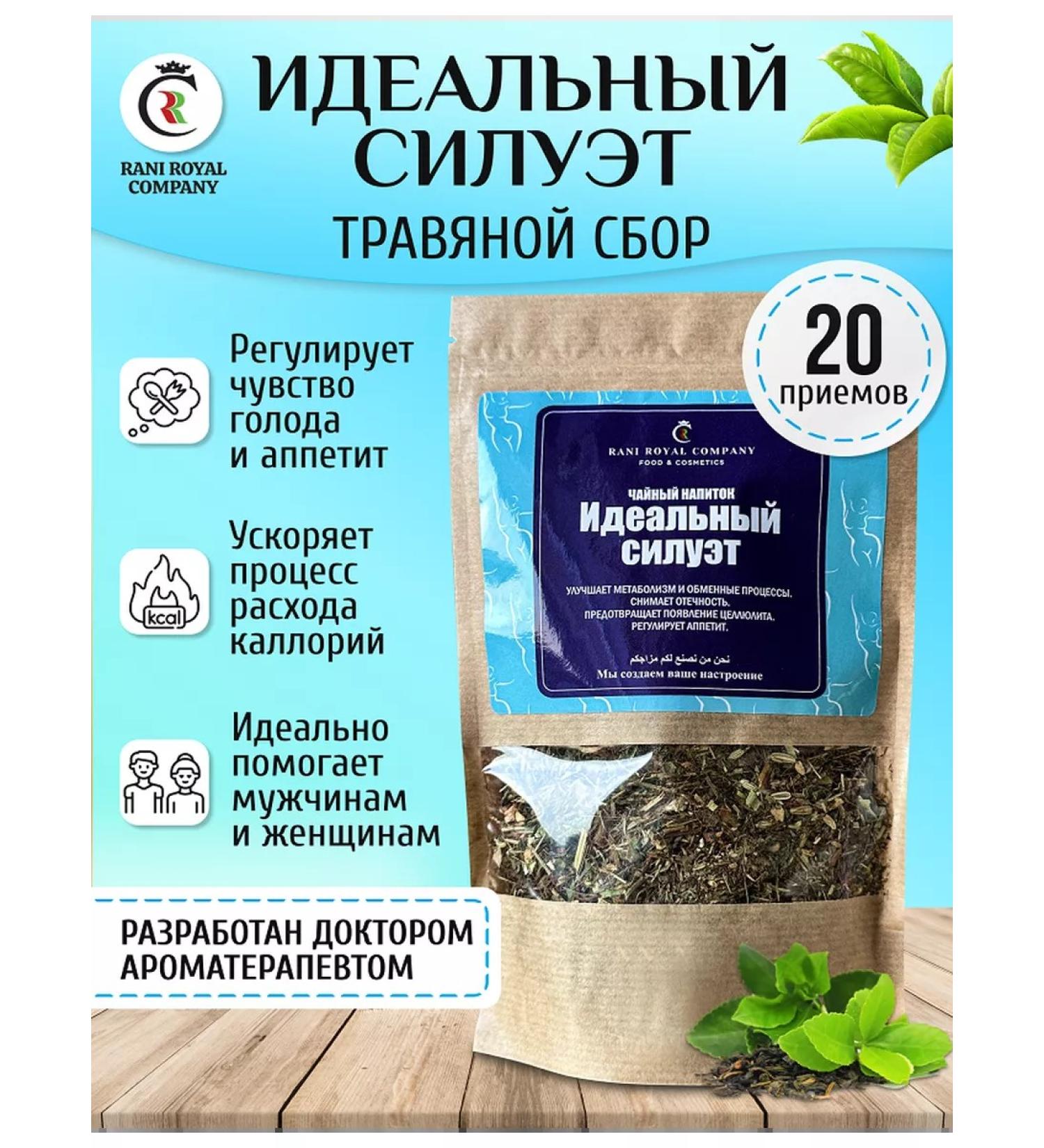 RANI ROYAL COMPANY Herbal tea "Ideal silhouette" for weight loss 90g - Buy Online on GoSupps.com