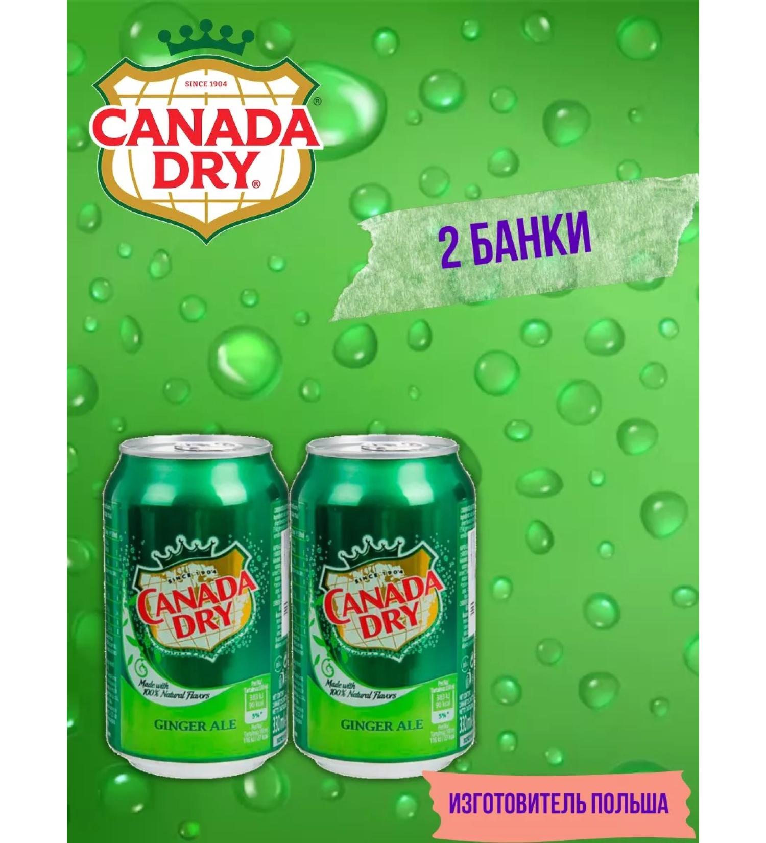 Schweppes Canada Dry drink (ginger ale) 2 pcs 330 ml