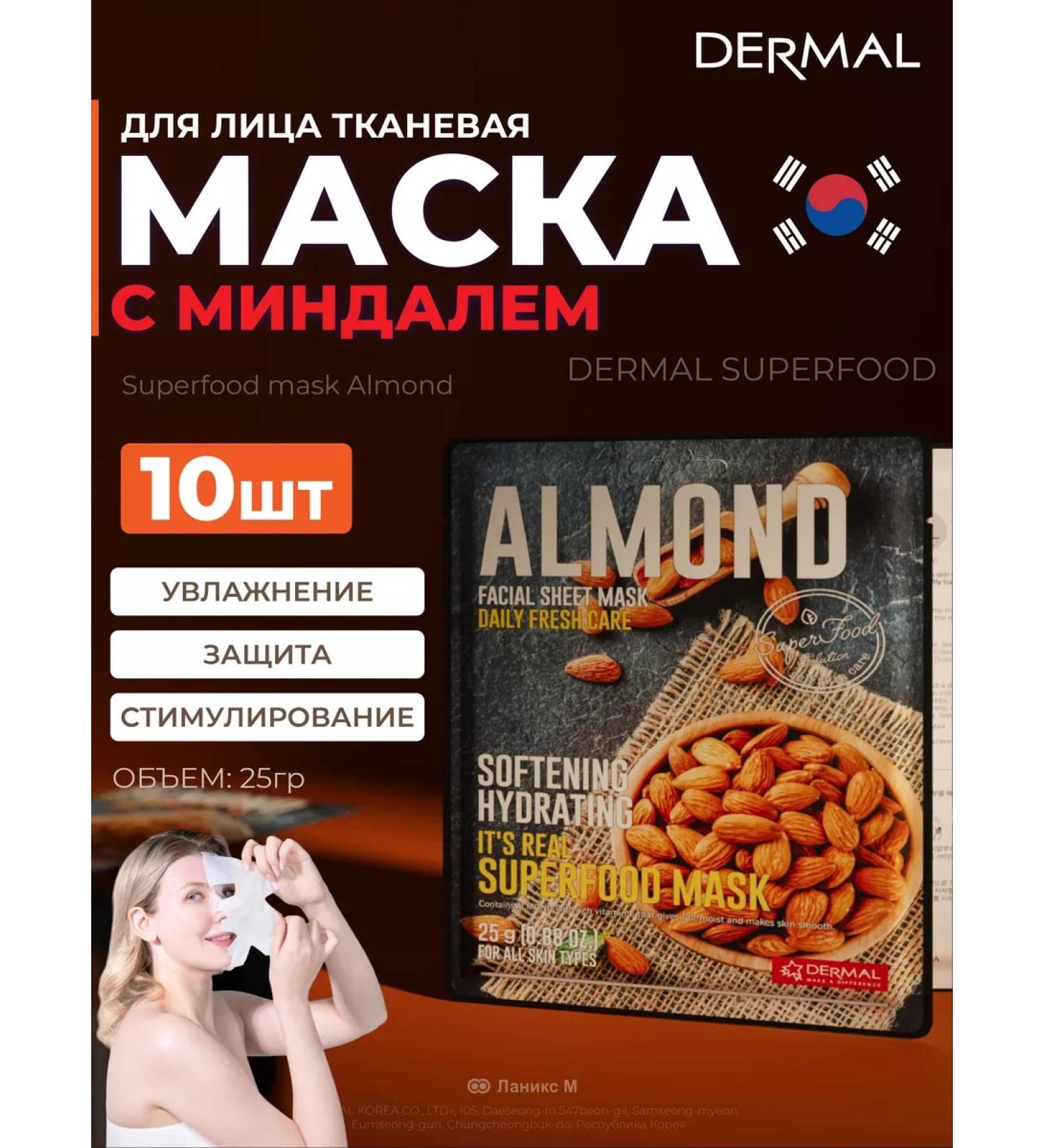 Dermal Facial masks with almonds Superfood set 10pcs