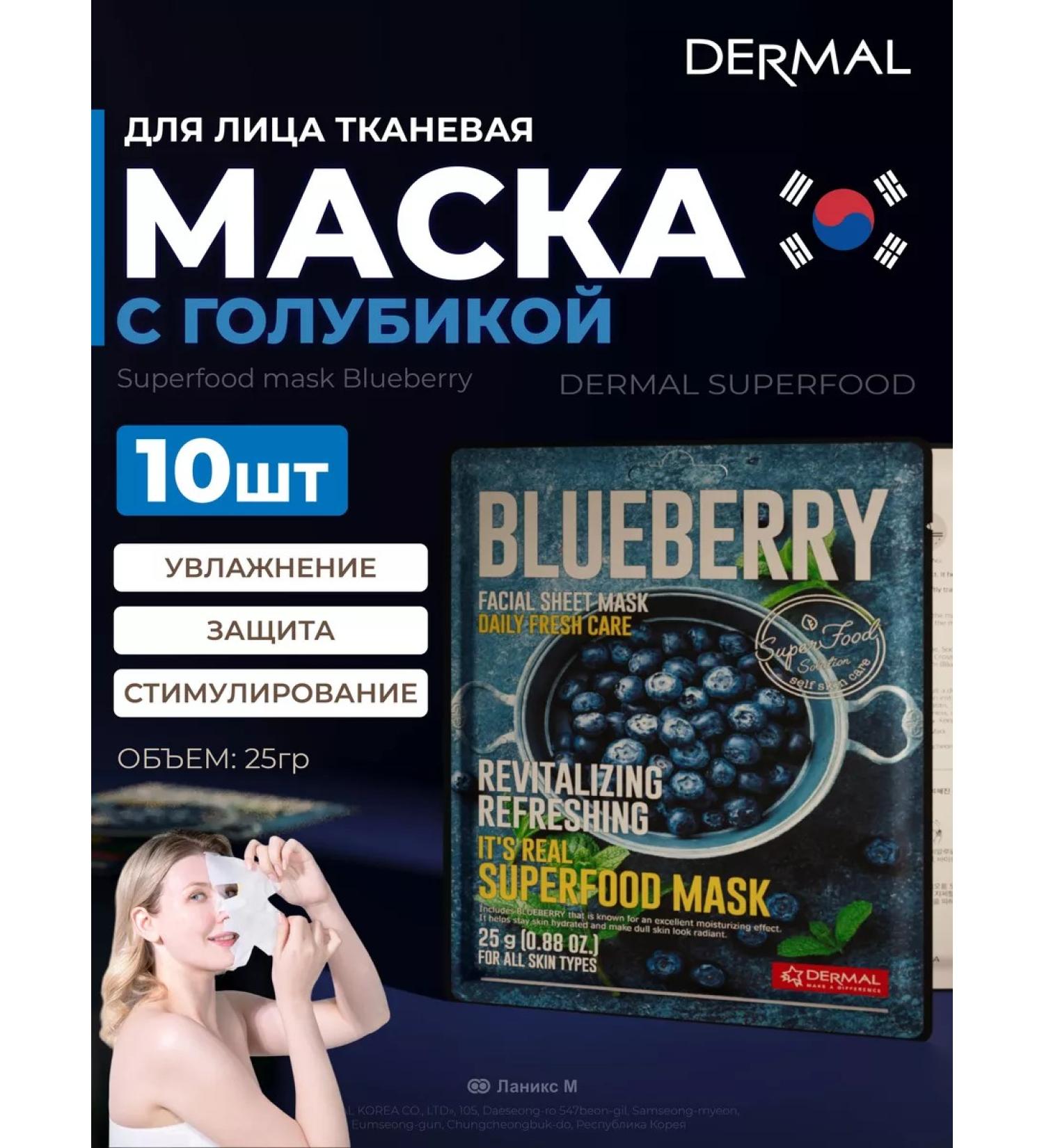 Dermal Facial masks with blueberries Superfood set 10pcs