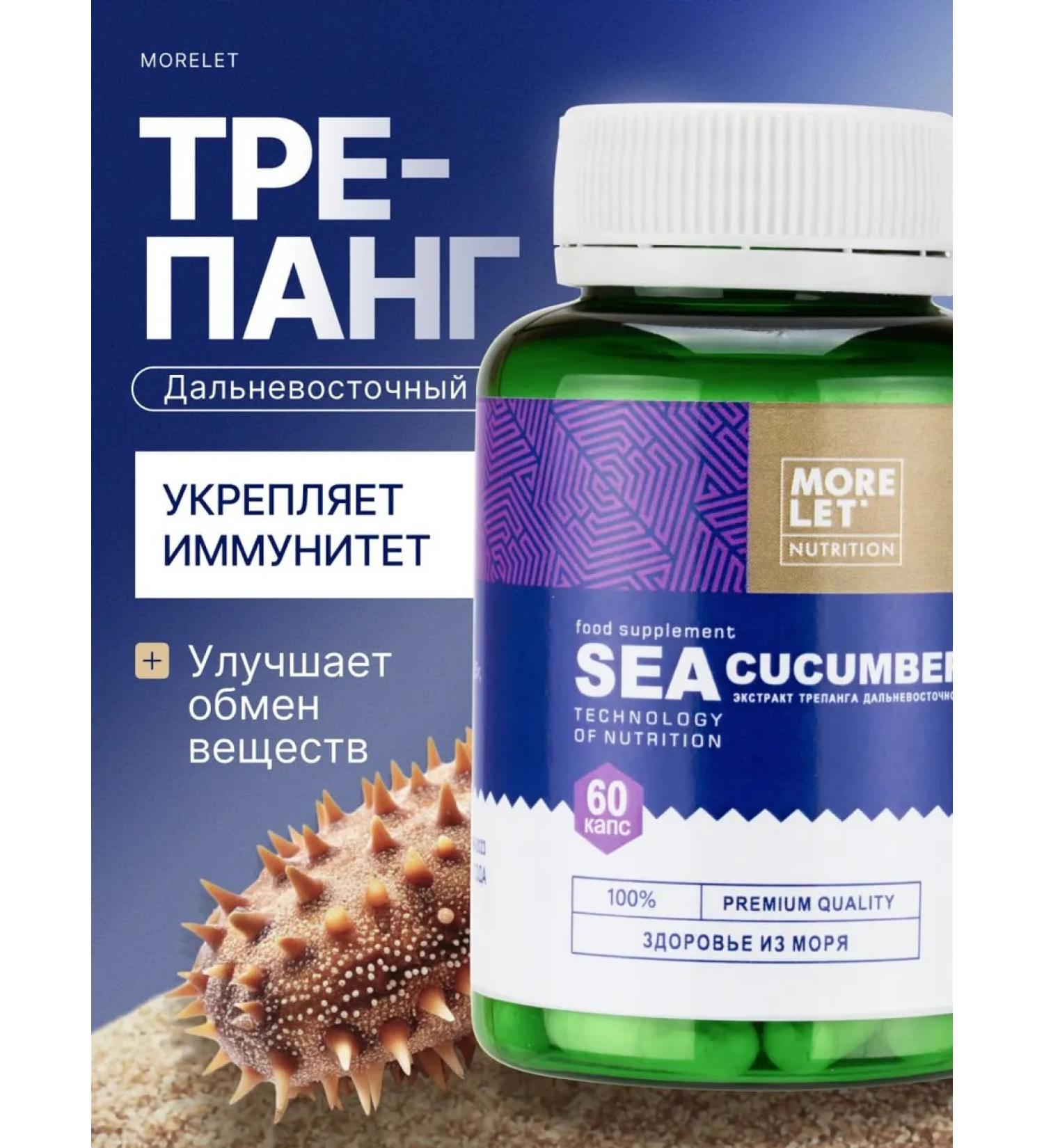 MORELET Trepang Far Eastern extract 60 plants. capsules - Buy Online on GoSupps.com