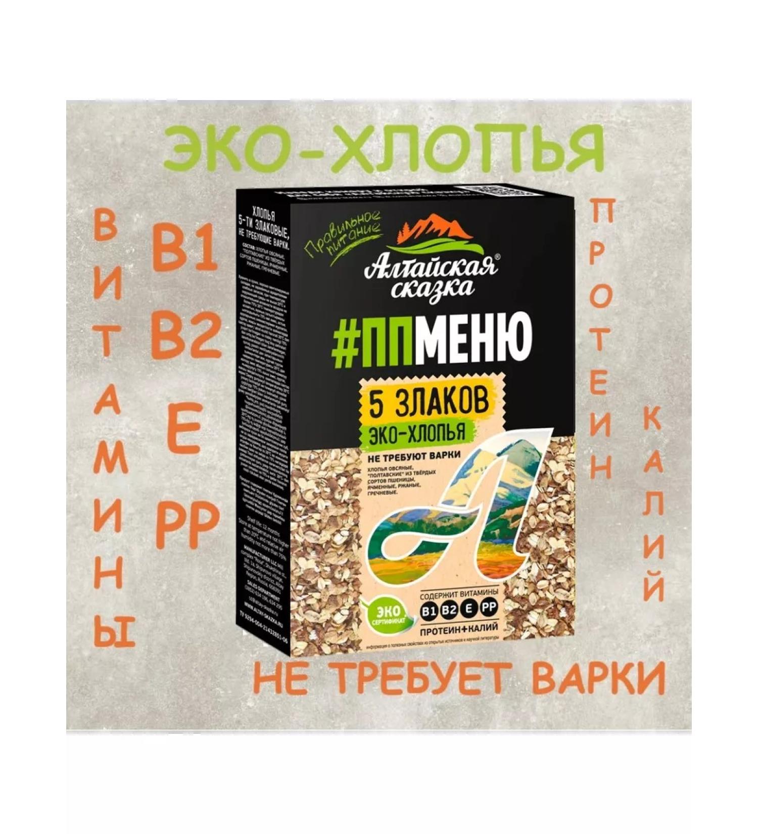 ALTAI FAIRY TALE Flakes "5 cereals" proper nutrition 350g