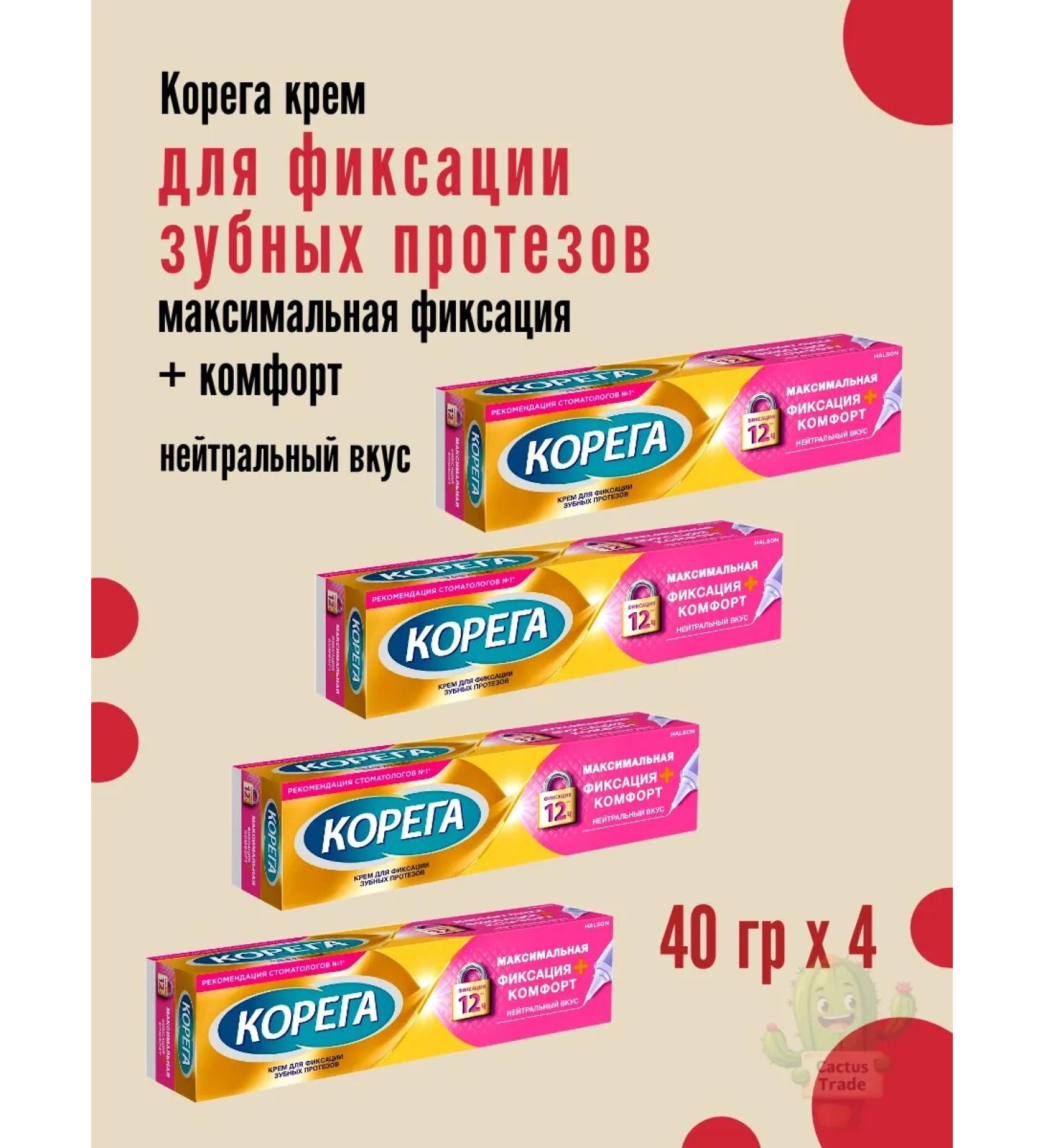 Korega Cream for fixing dentures 40g maximum fixation - Buy Online on GoSupps.com