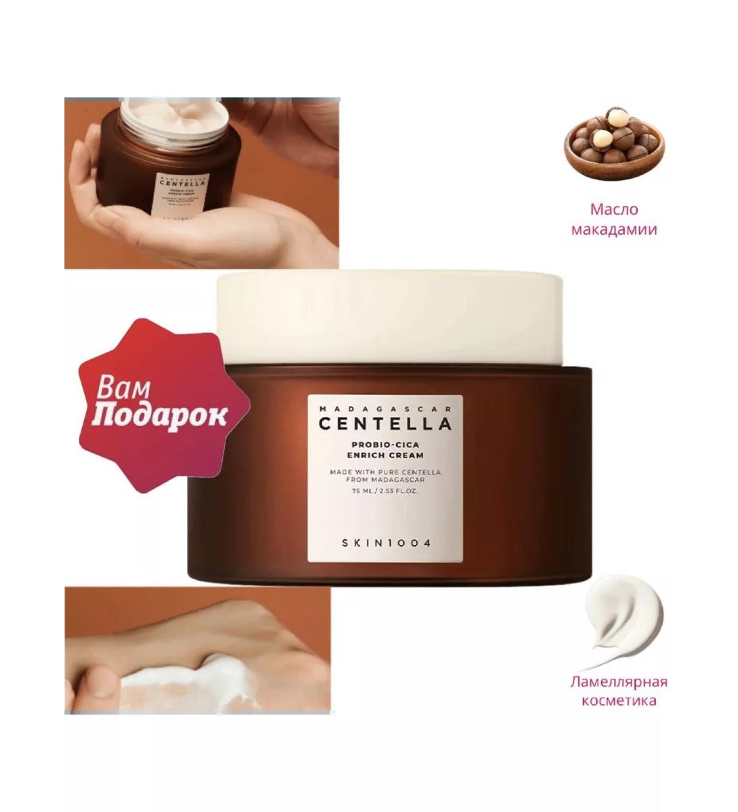 Skin1004 Face cream Centella Probio-Cica Enrich Cream - Buy Online on GoSupps.com