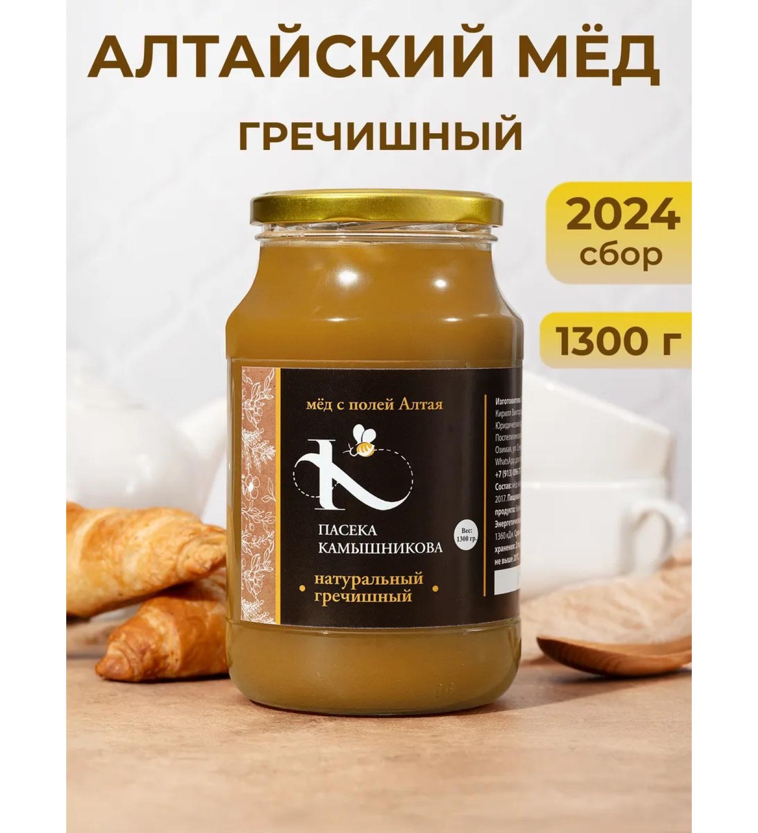 Apiary Kamyshnikov Honey natural buckwheat altai 1.3kg - Buy Online on GoSupps.com