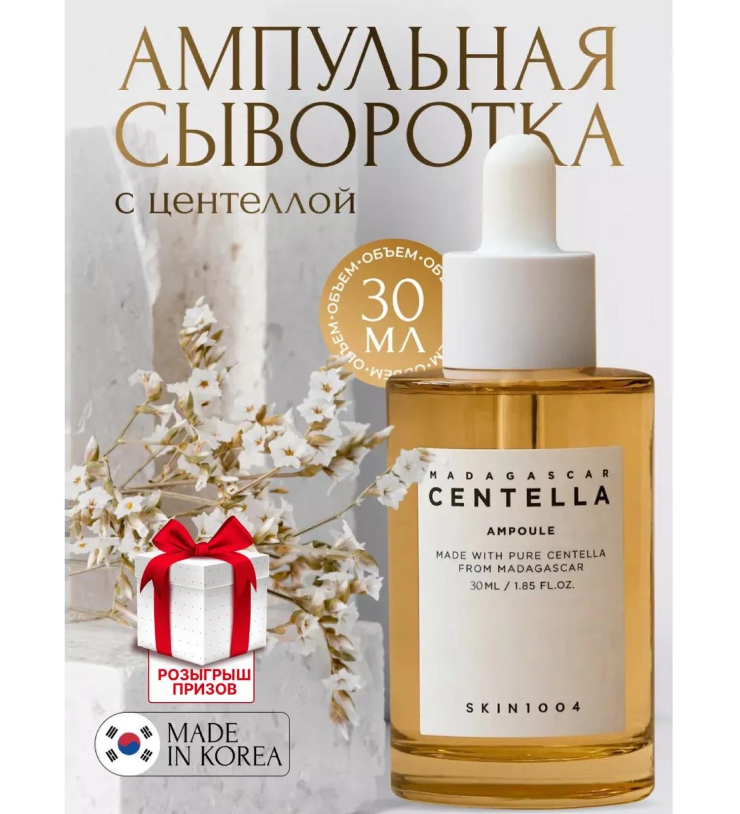 Skin1004 Korea serum moisturizing against wrinkles - Buy Online on GoSupps.com