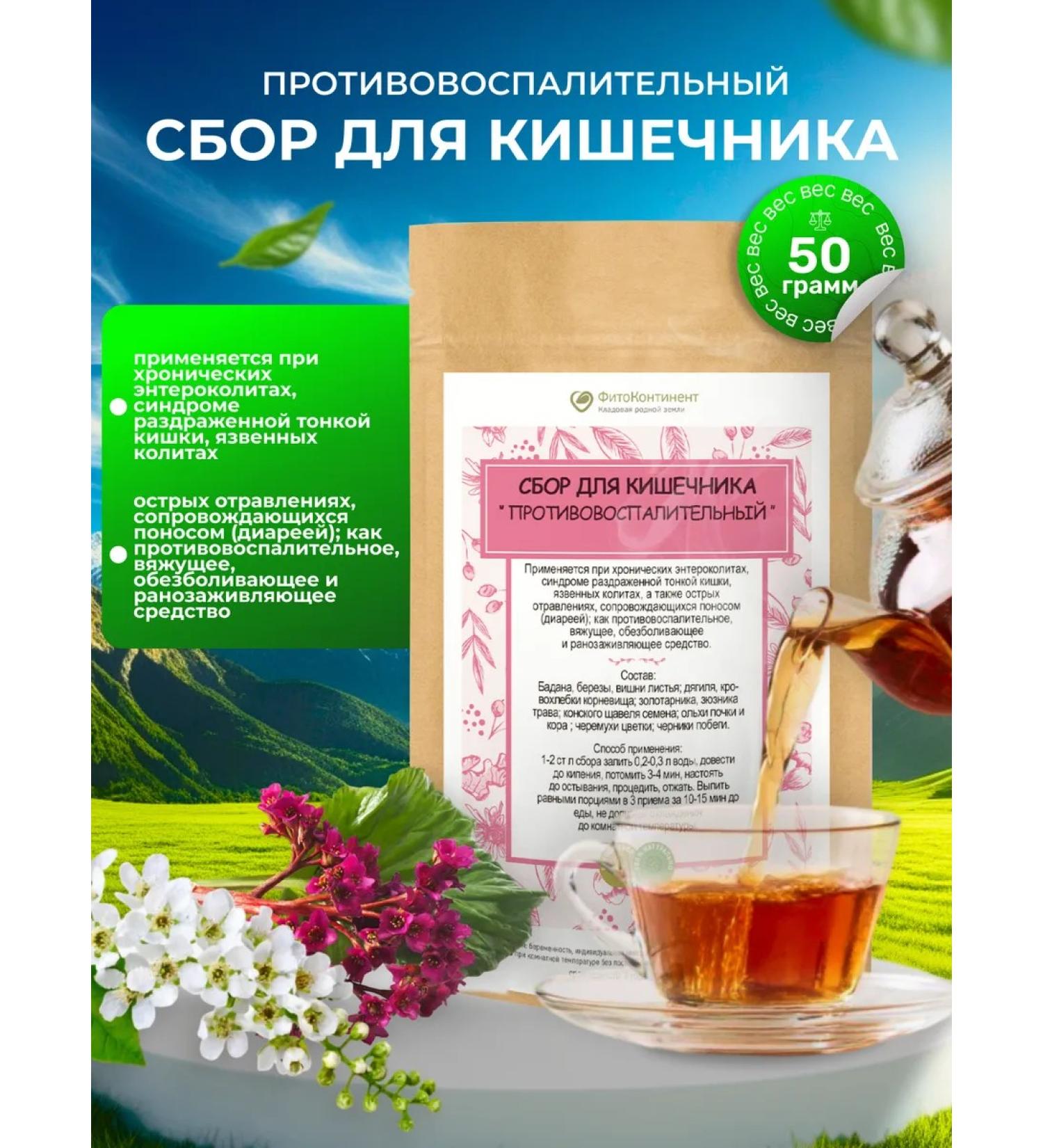 FitoContinent Herbal collection for the intestine anti -inflammatory 50 g - Buy Online on GoSupps.com