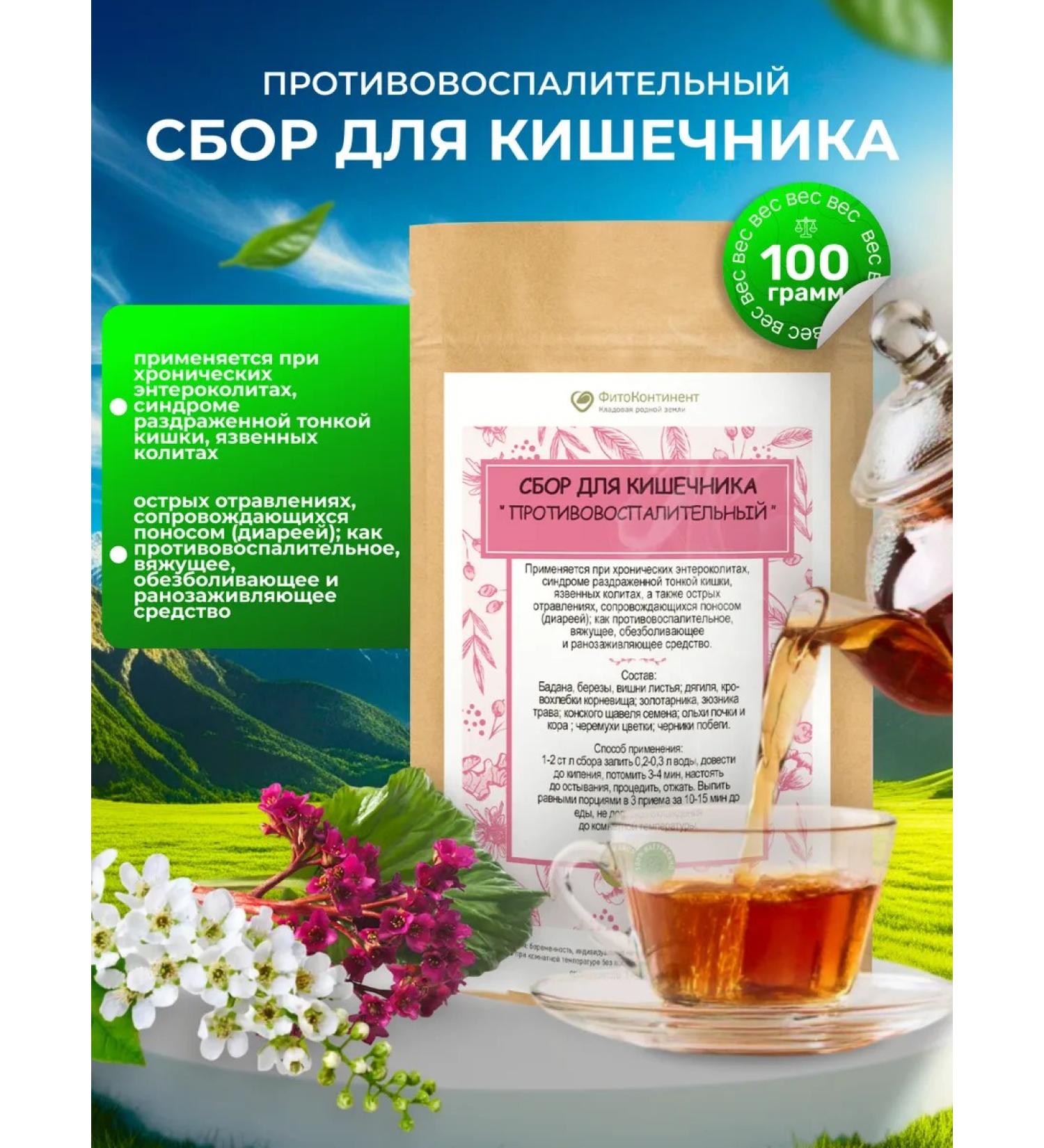 FitoContinent Herbal collection for the intestine anti -inflammatory 100 g - Buy Online on GoSupps.com