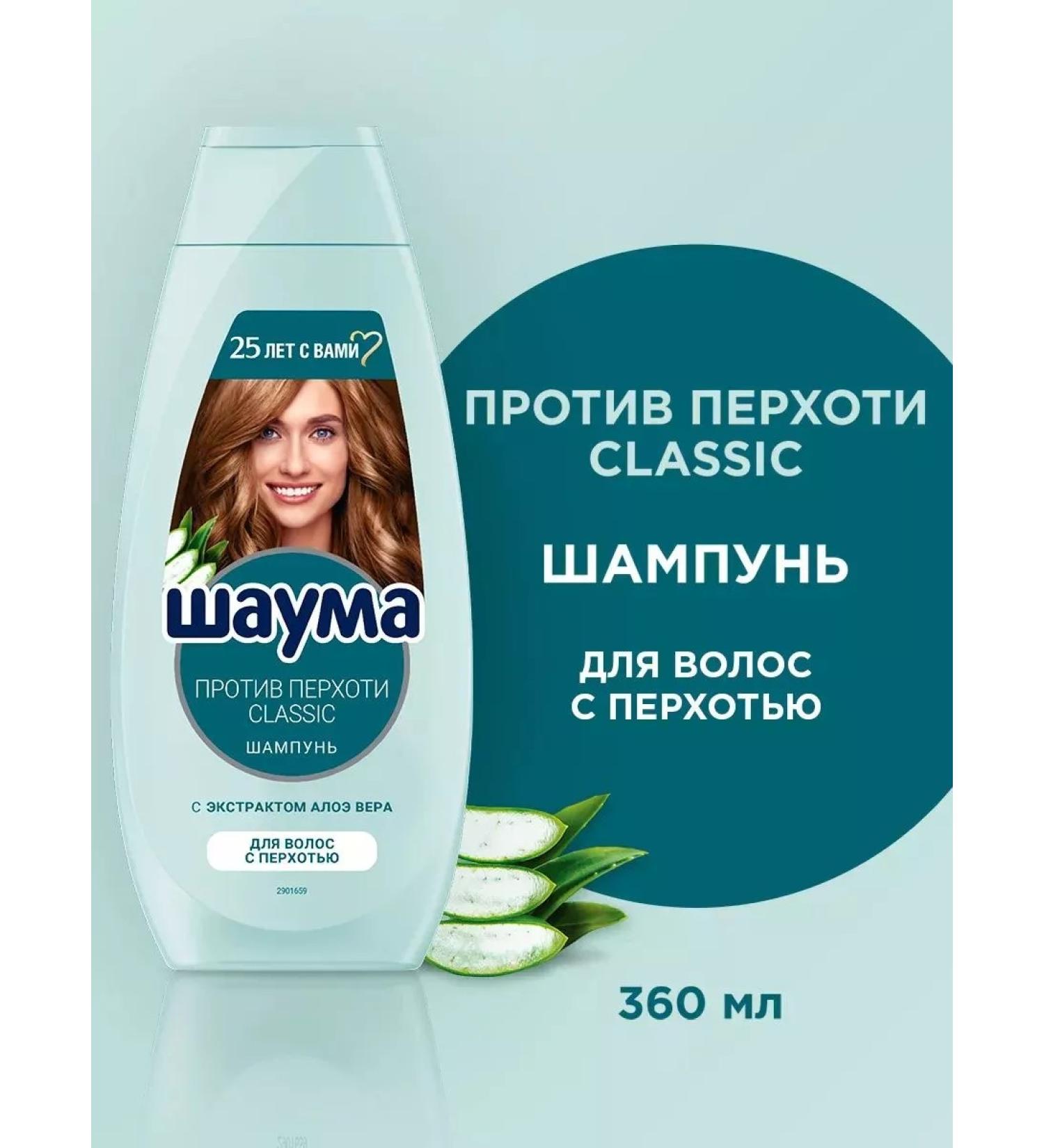 Schauma shampoo against Classic dandruff 360 ml - Buy Online on GoSupps.com