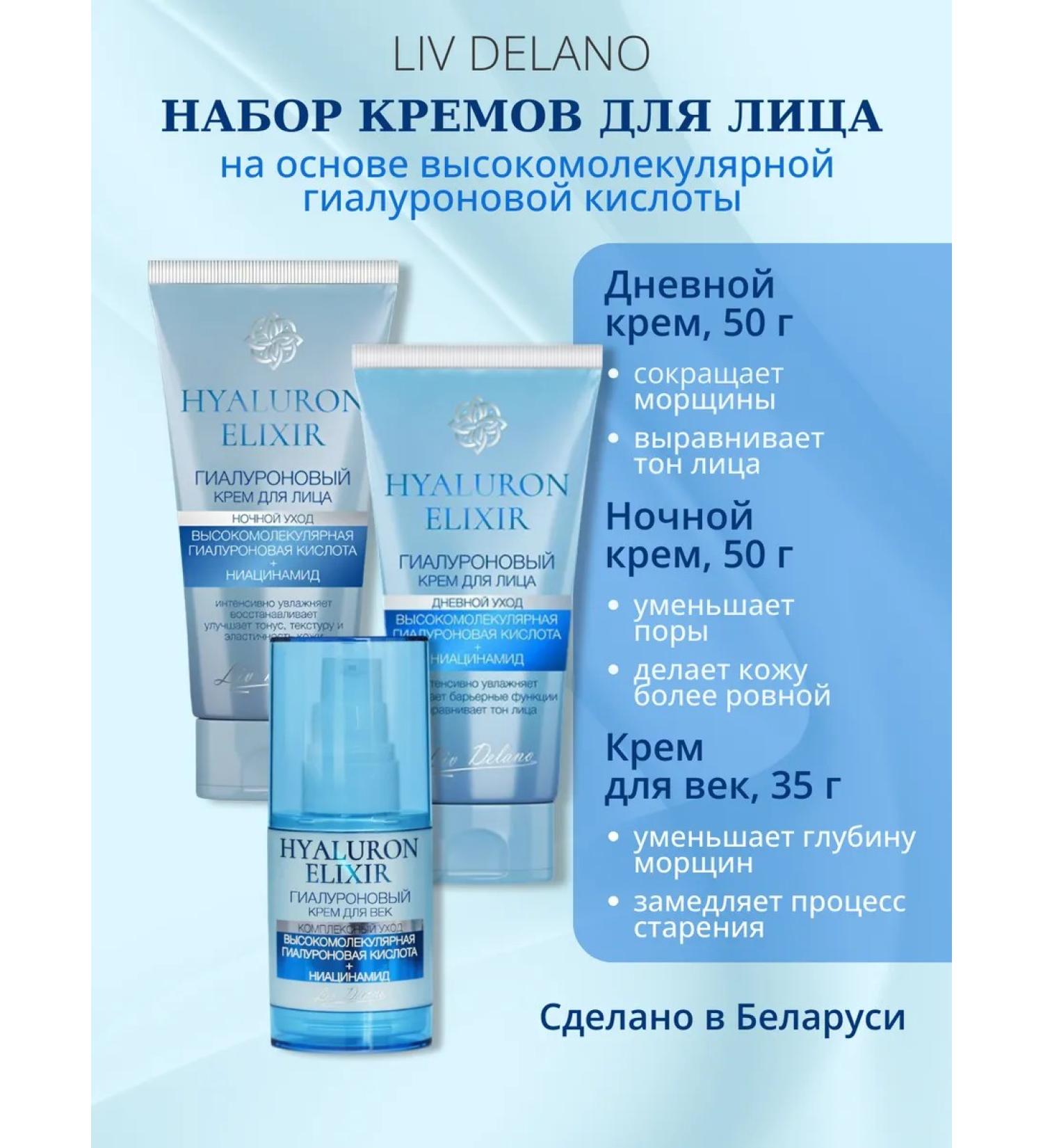 Liv Delano Set of face creams Hyaluron Elixir daytime night for the eyelids - Buy Online on GoSupps.com