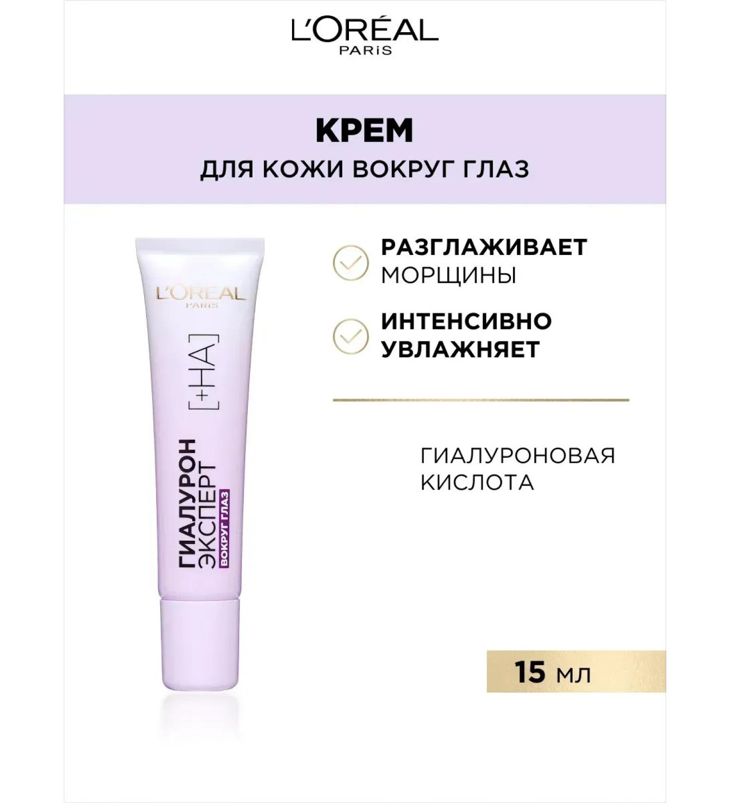 L'Oreal Cream around the eyes of hyaluron expert 15 ml - Buy Online on GoSupps.com