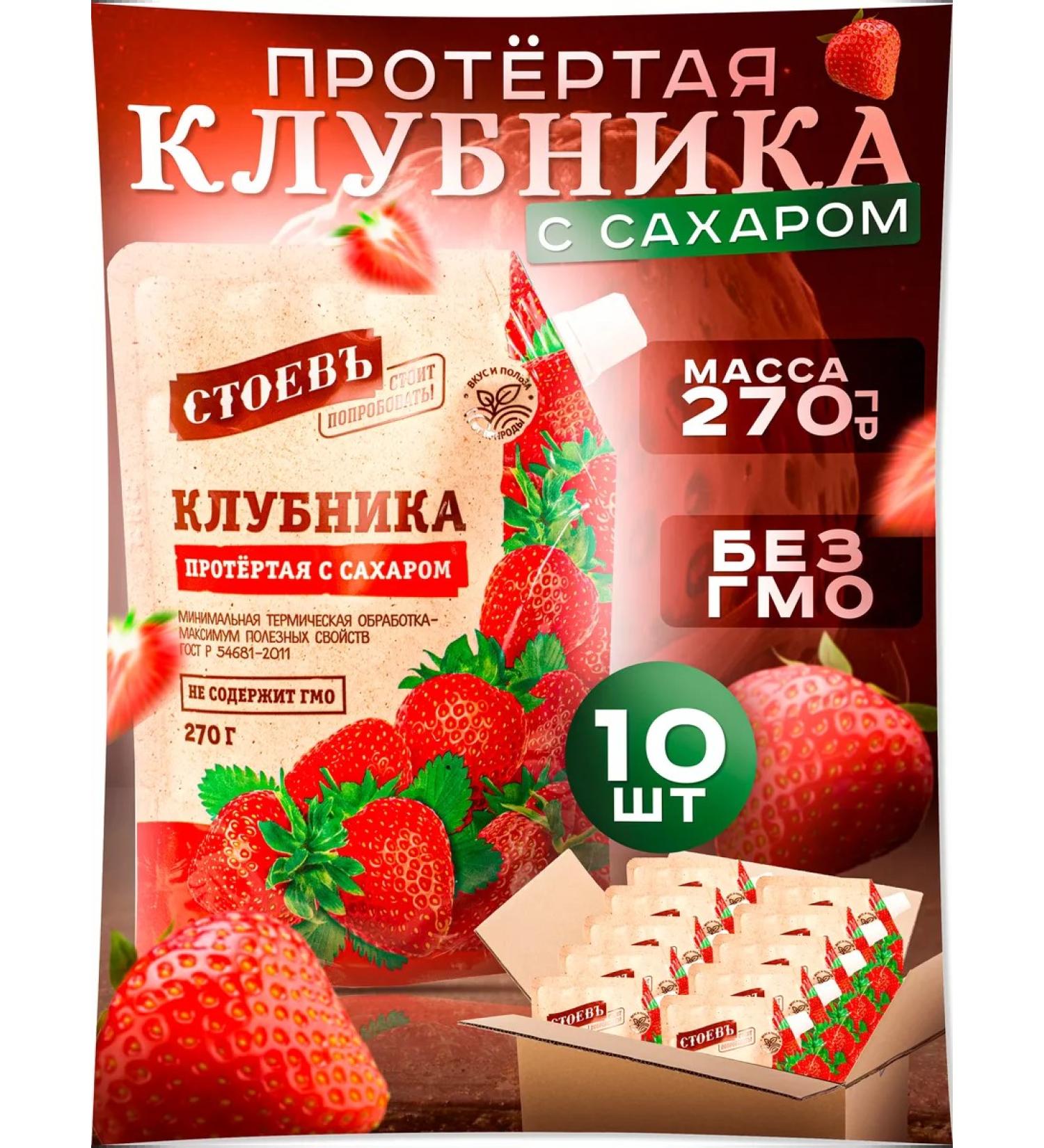 STOEV Strawberry rubbed with sugar 10 pcs in soft packaging - Buy Online on GoSupps.com