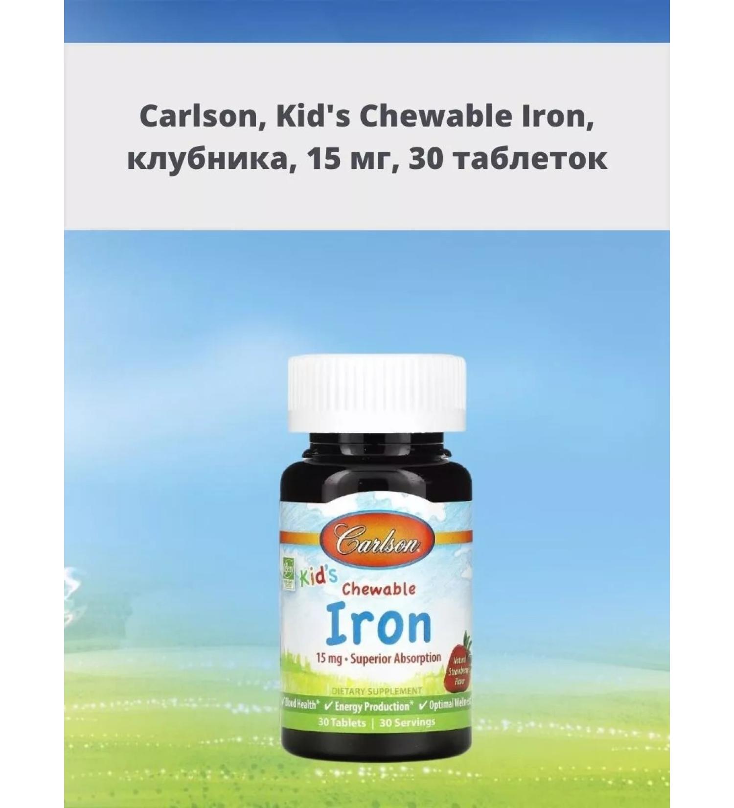 Carlson Labs Kids Chewable Iron Baby iron 15 mg 30 tablets - Buy Online on GoSupps.com