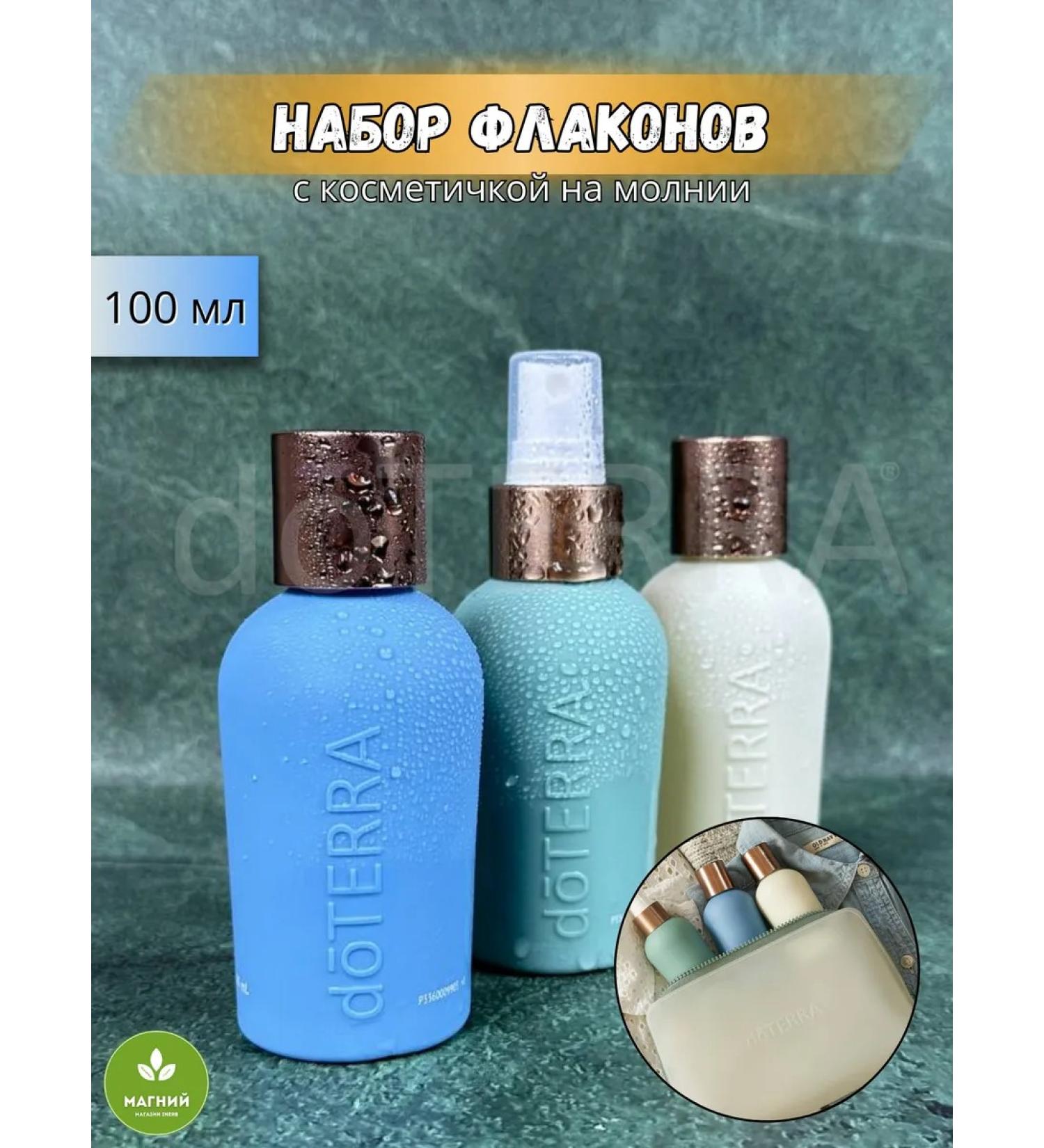 doTERRA Travel set of bottles of 100 ml in a cosmetic bag - Buy Online on GoSupps.com