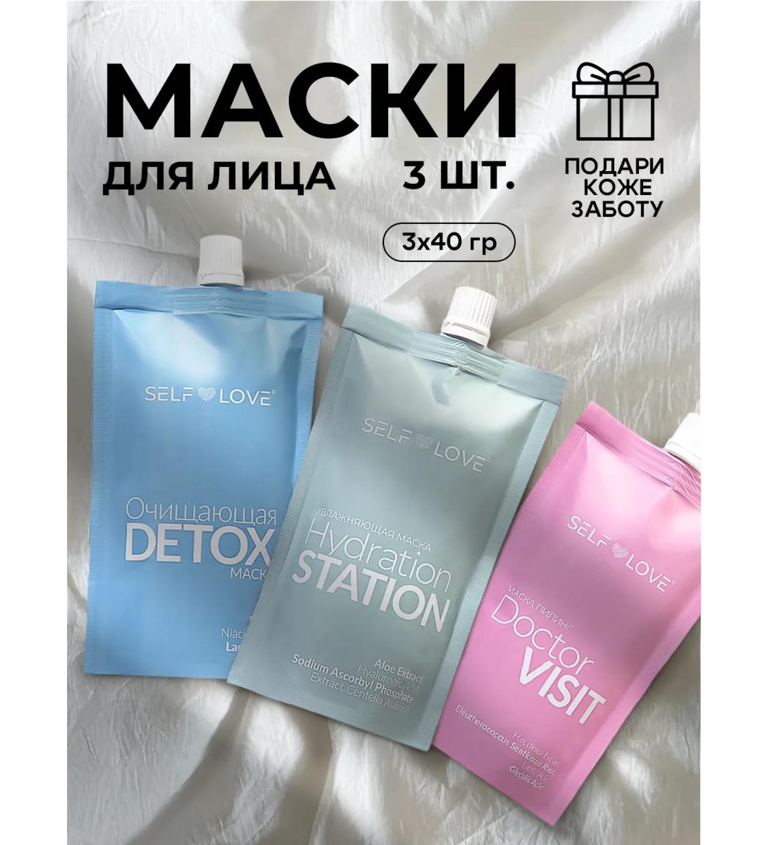 SelfLoveMedical Set of cleansing moisturizing facial masks - Buy Online on GoSupps.com