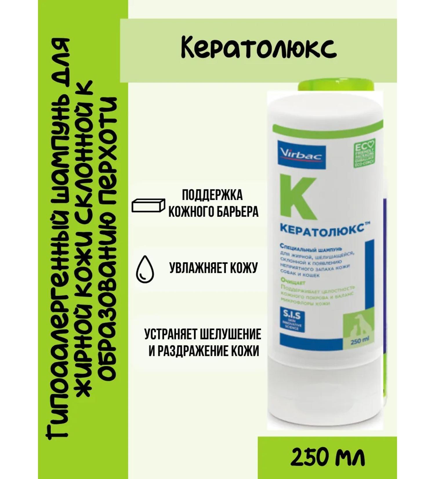 Virbac Keratolux shampoo for dogs and cats