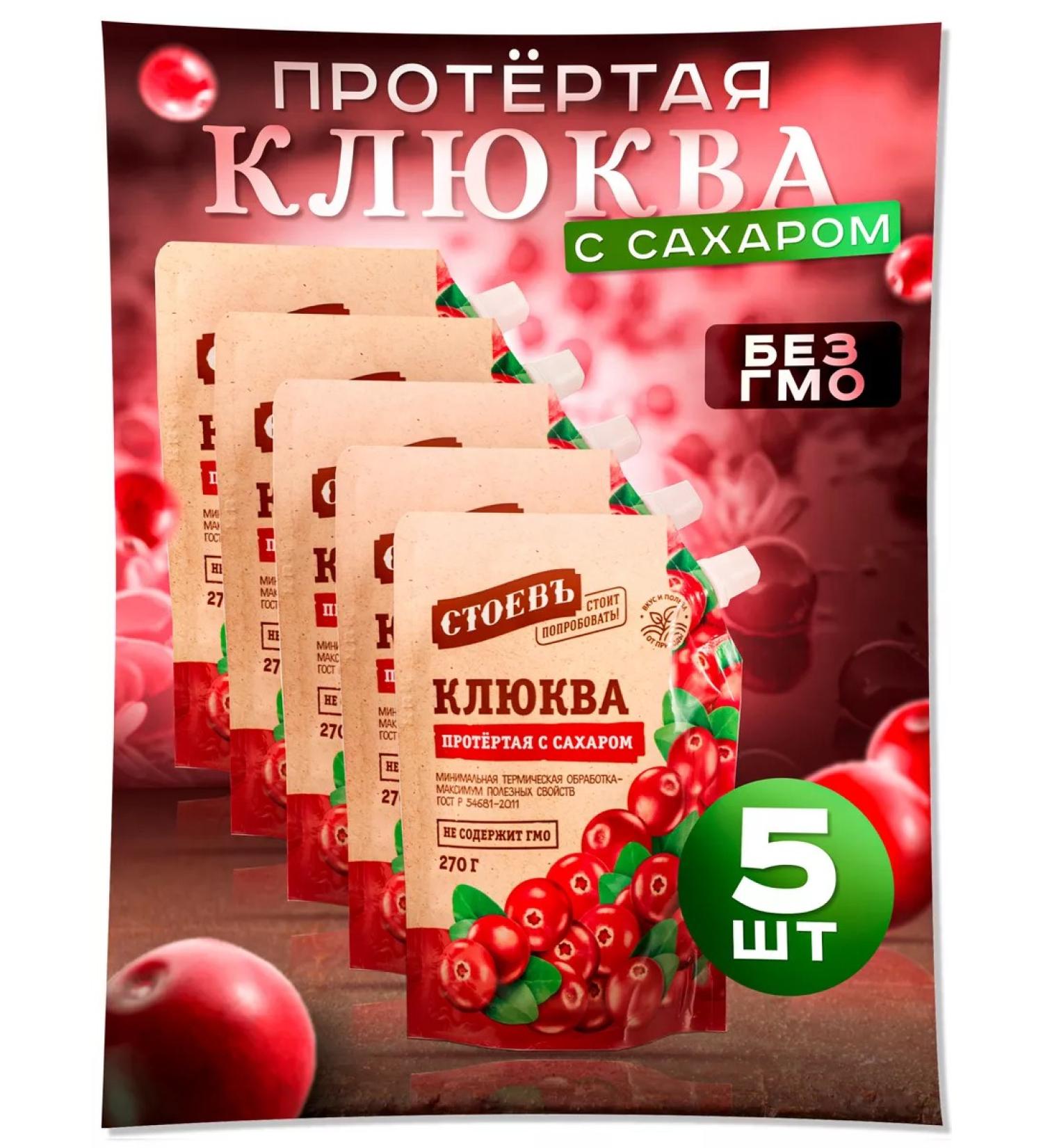 STOEV Cranberry cranberries with sugar 5 pcs in soft packaging - Buy Online on GoSupps.com