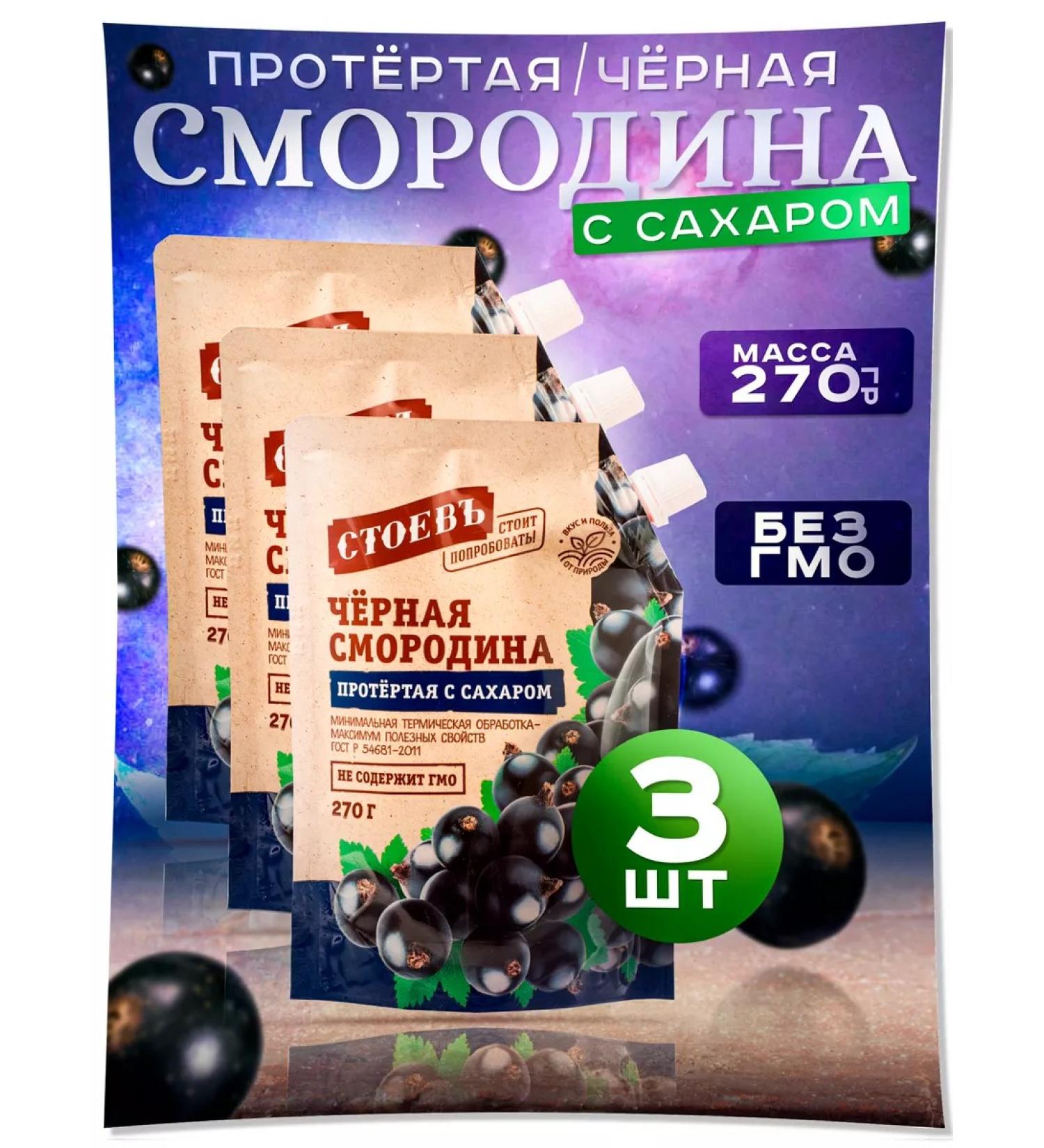 STOEV Currants rubbed with sugar 3 pcs in soft packaging - Buy Online on GoSupps.com