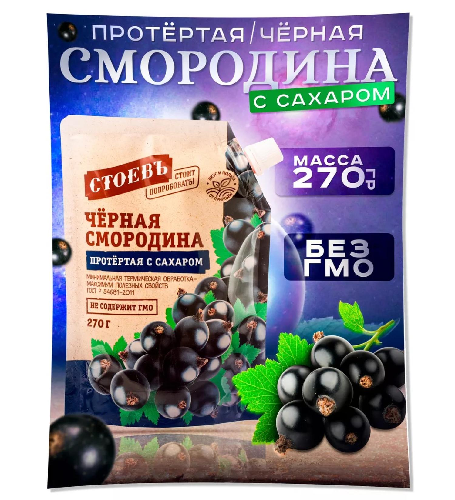 STOEV Currants rubbed with sugar 1 pc. In soft packaging - Buy Online on GoSupps.com