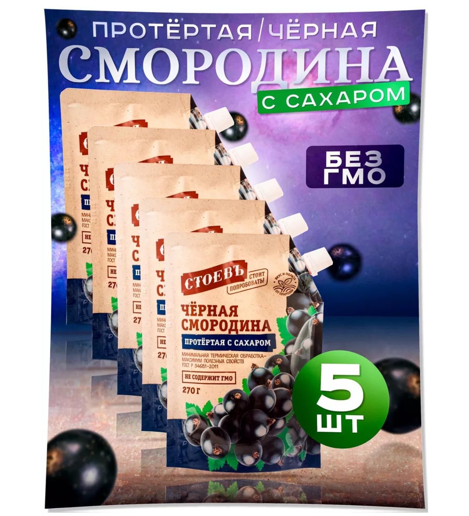 STOEV Currants rubbed with sugar 5 pcs in soft packaging - Buy Online on GoSupps.com