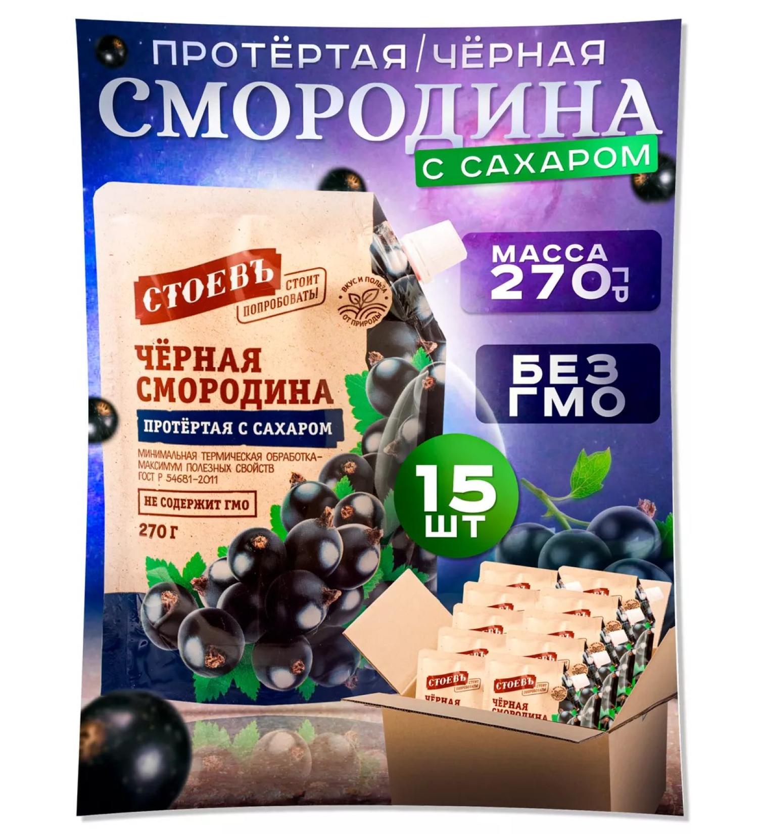 STOEV Currants rubbed with sugar 15 pcs in soft packaging - Buy Online on GoSupps.com