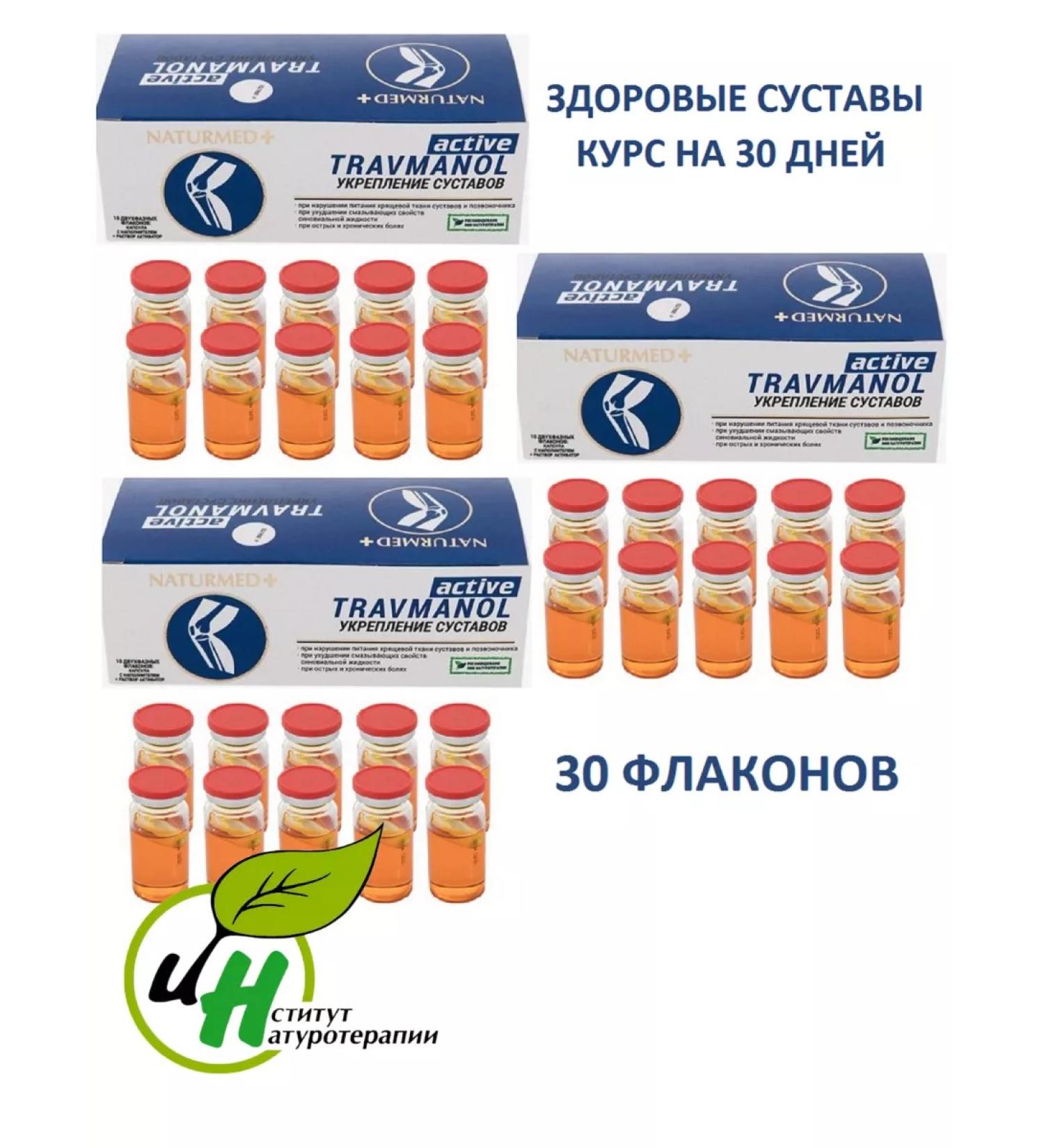 Natural therapy/TRAVMANOL Vitamins for women of men joints of ligaments for 30 days - Buy Online on GoSupps.com