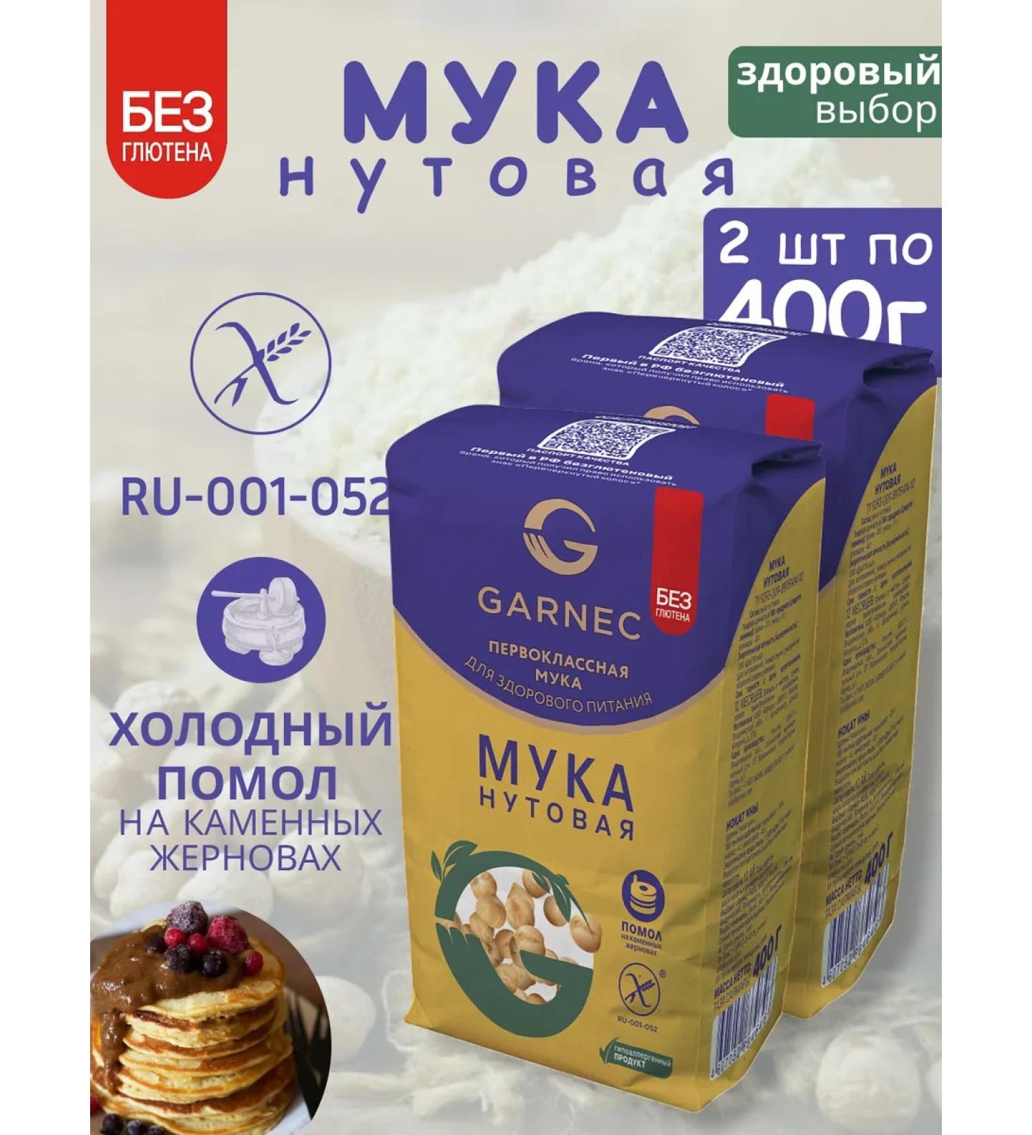 Garnets Antivate flour without gluten for baking 2pcs 400g - Buy Online on GoSupps.com