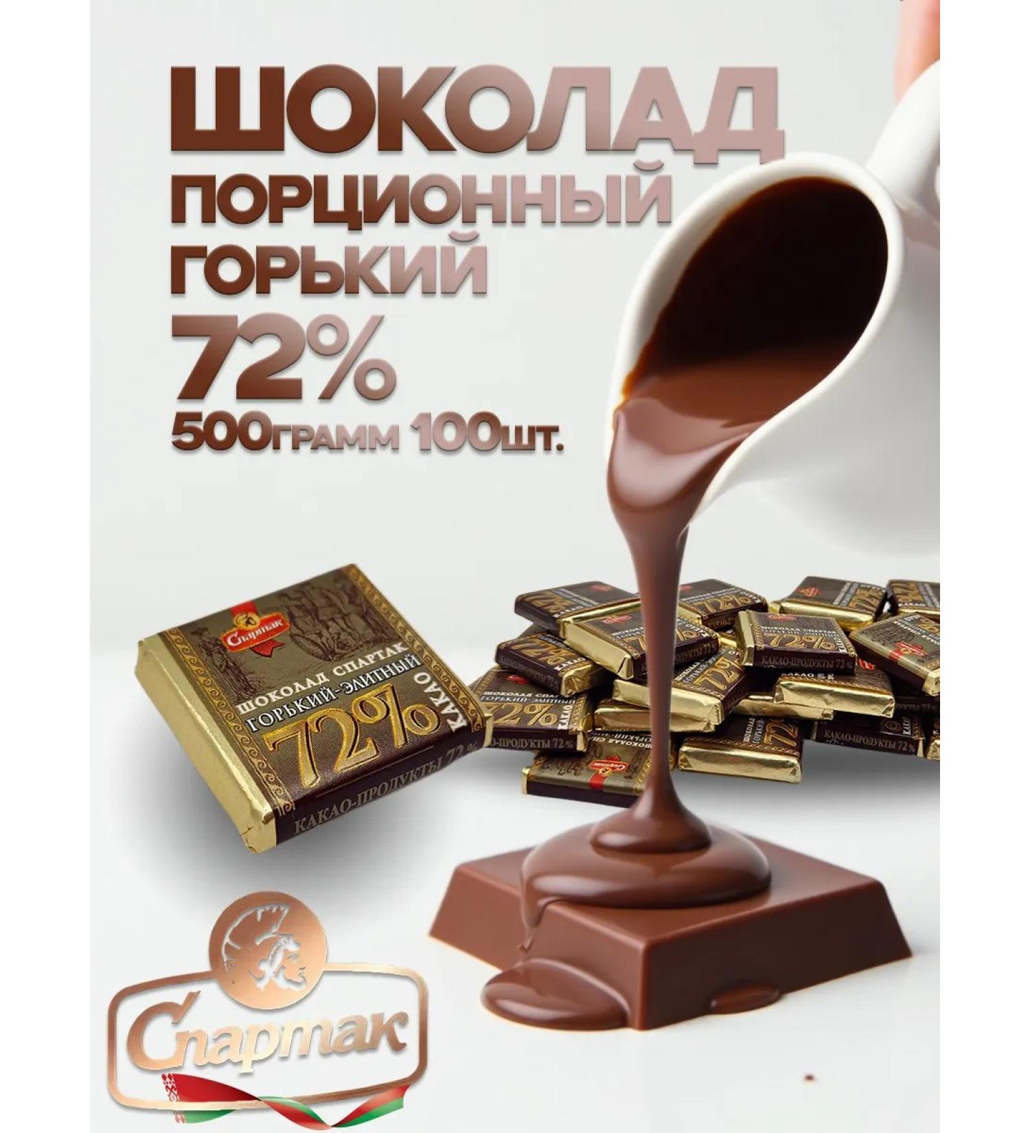 CF Spartak Chocolate Gorky elite 72% 100pcs. 5 gr - Buy Online on GoSupps.com