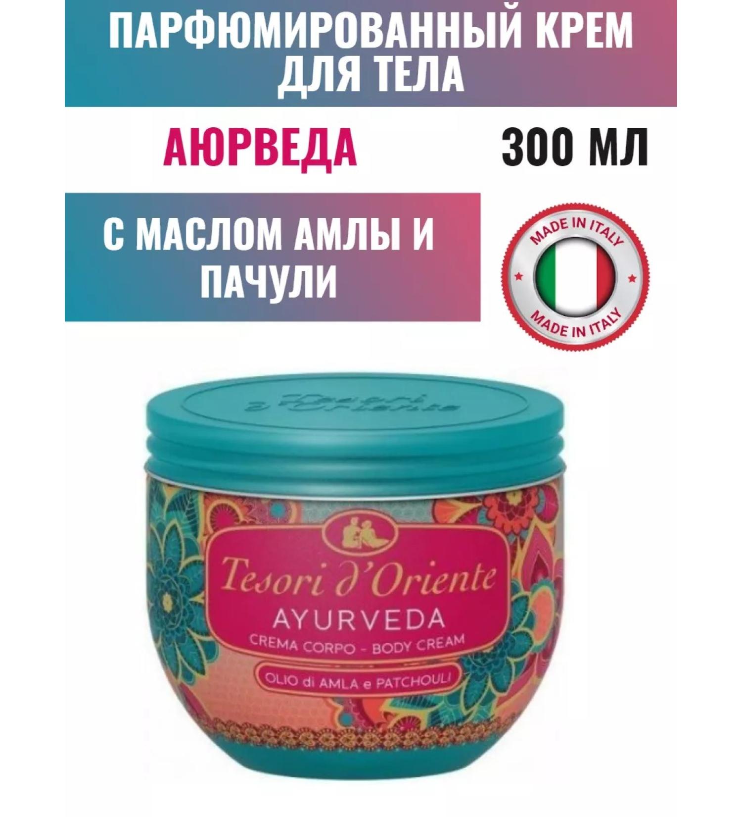 Tesori d'Oriente Ayurveda perfumed body cream 300 ml - Buy Online on GoSupps.com