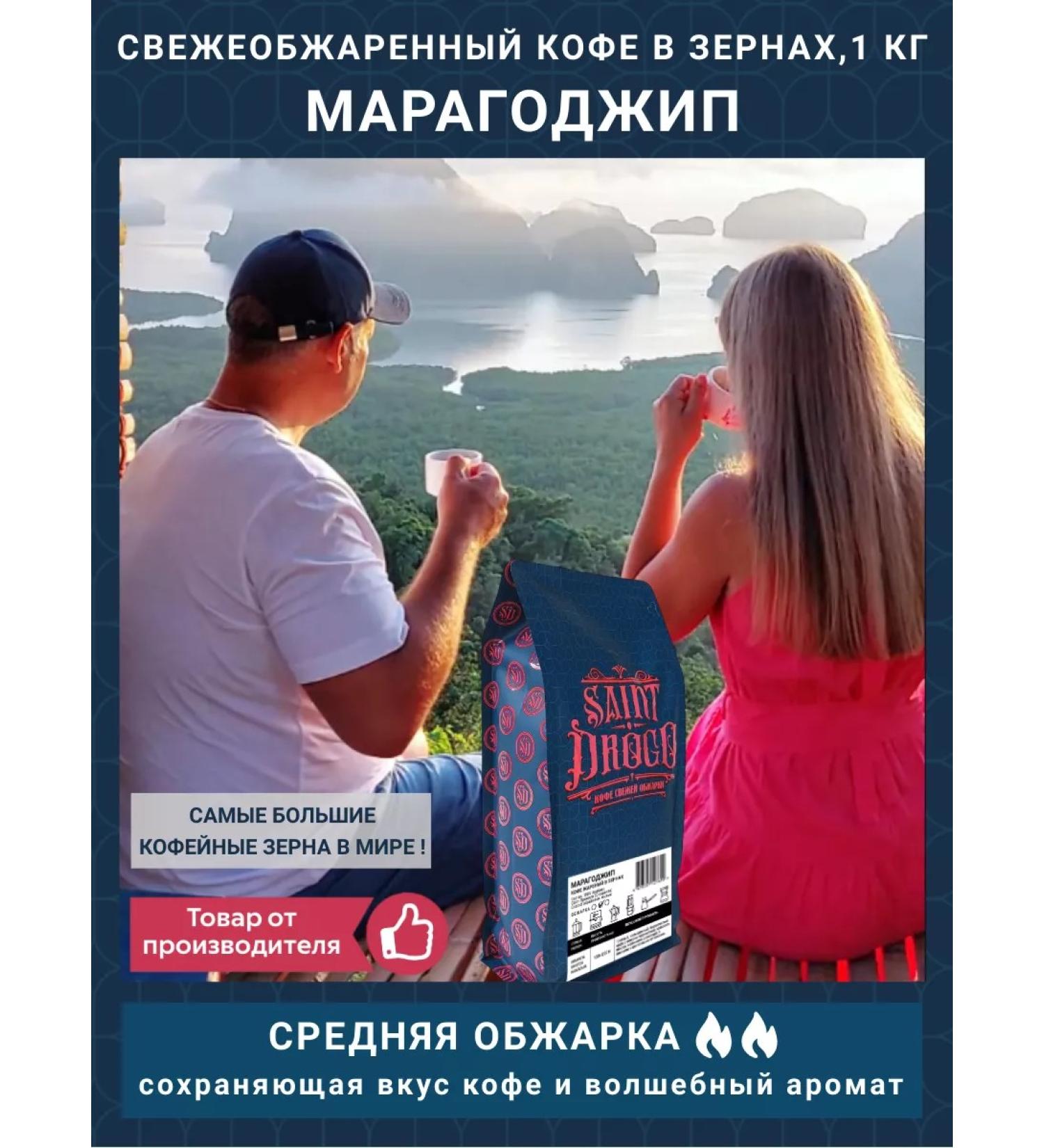 Saint Drogo Coffee in grains Maragogodzhip Nicaragua 1 kg - Buy Online on GoSupps.com