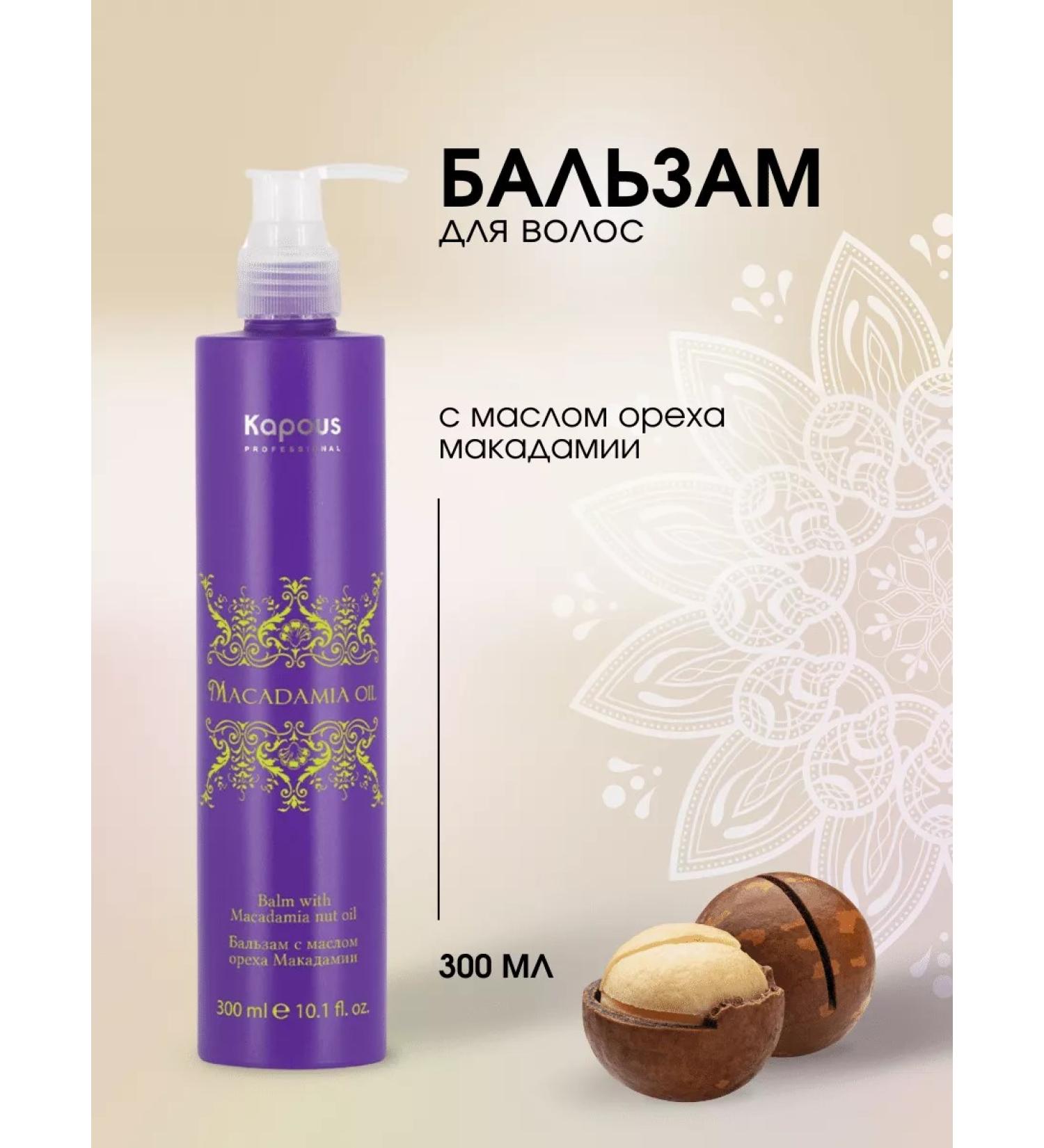 Kapous Balm- hair care with macadamia oil 300 ml - Buy Online on GoSupps.com