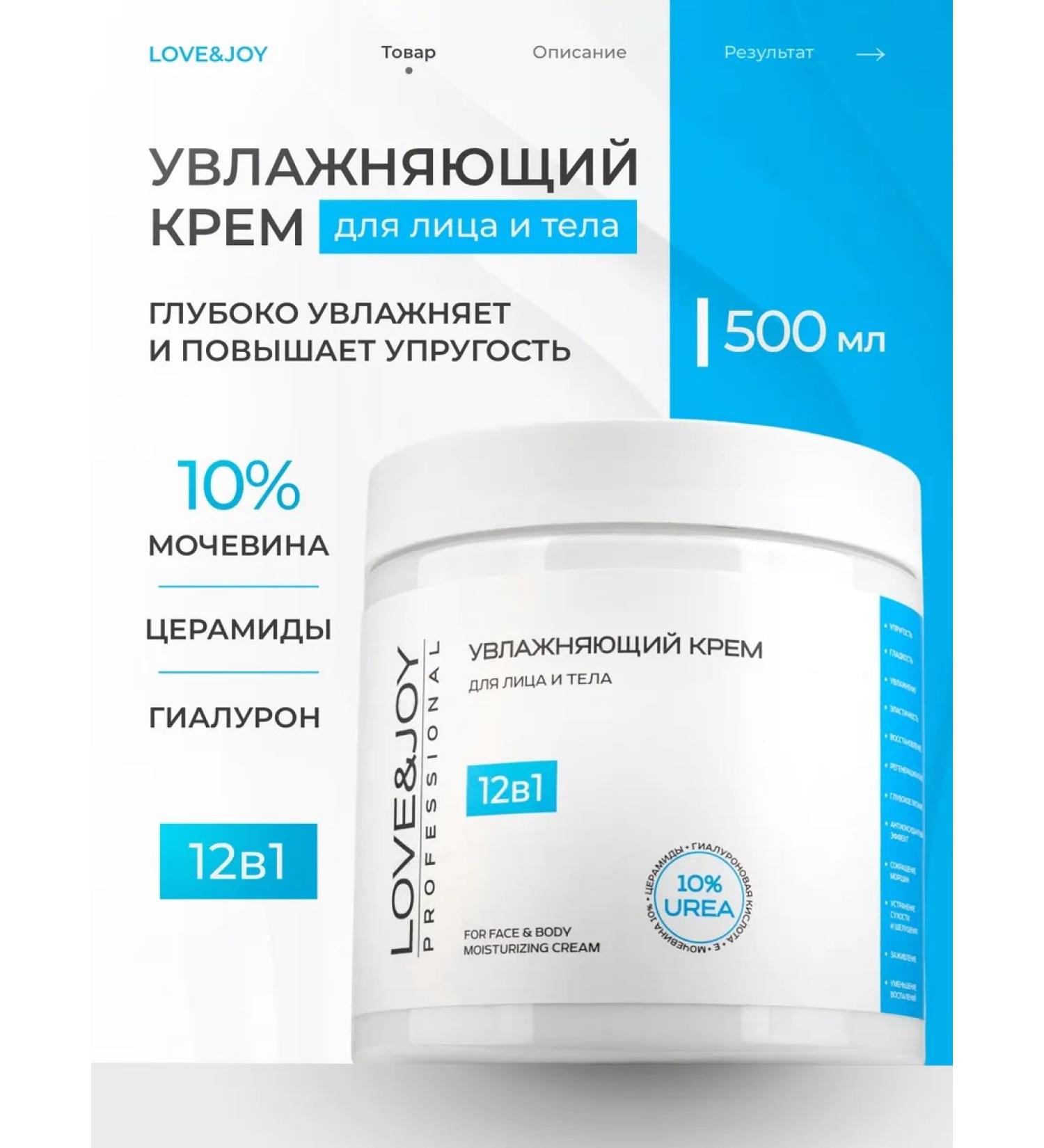 LOVE&JOY Cream for face and body moisturizer with urea - Buy Online on GoSupps.com