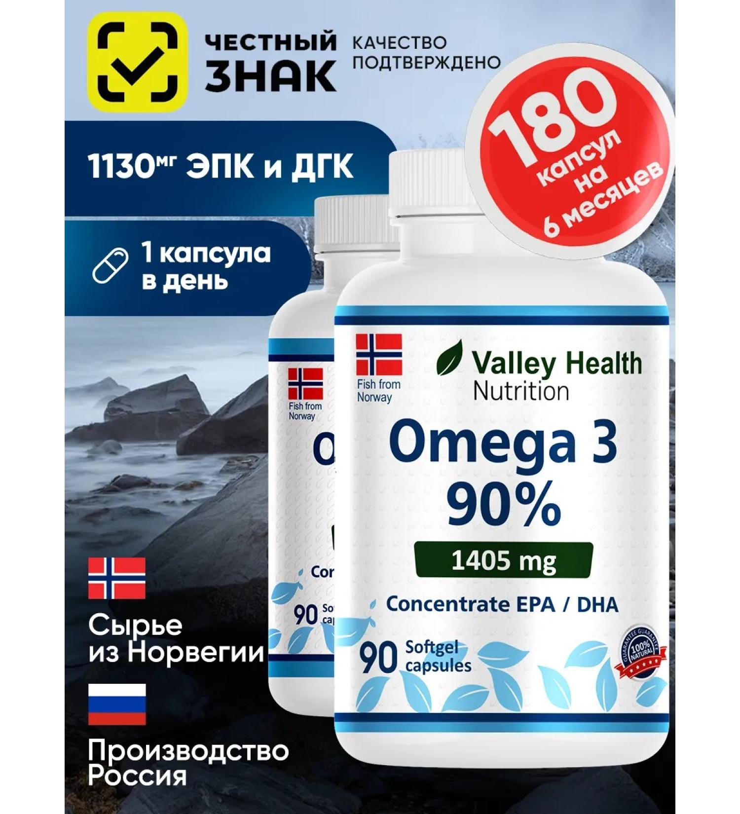 Valley Health Omega 3 capsules Norwegian raw materials Omega-3 90% - Buy Online on GoSupps.com