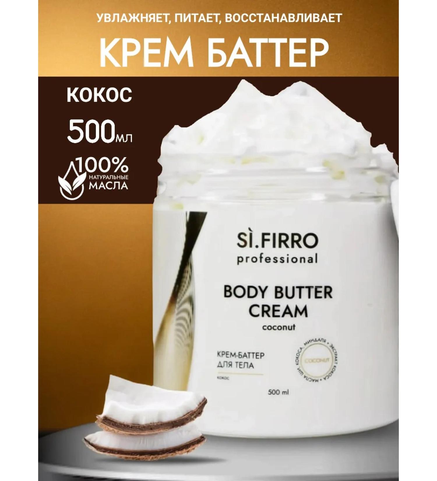 SiFirro Batter body cream moisturizer - Buy Online on GoSupps.com