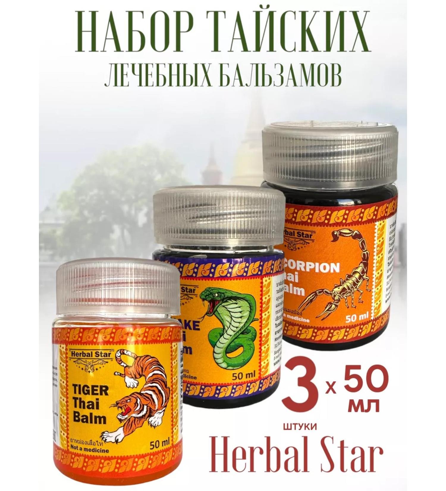 Herbal Star A set of Thai healing balsam tiger snake scorpion - Buy Online on GoSupps.com