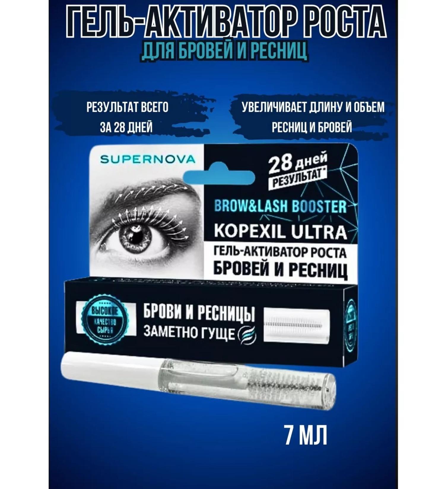 -SUPERNOVA Eyebrow and eyelash growth activator 7ml - Buy Online on GoSupps.com