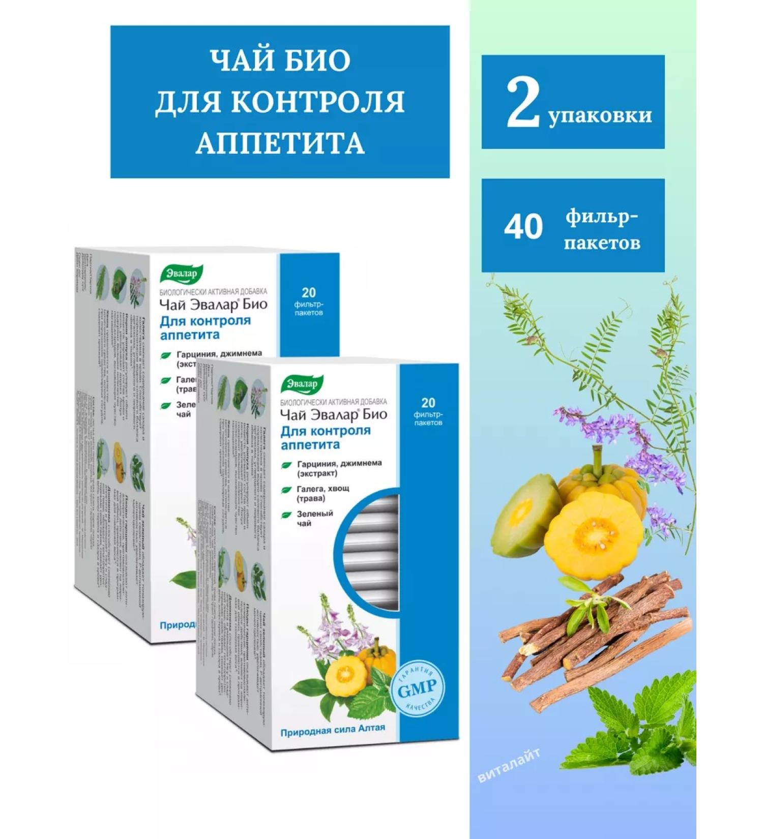 Evalar Bio tea for appetite-2-UP - Buy Online on GoSupps.com