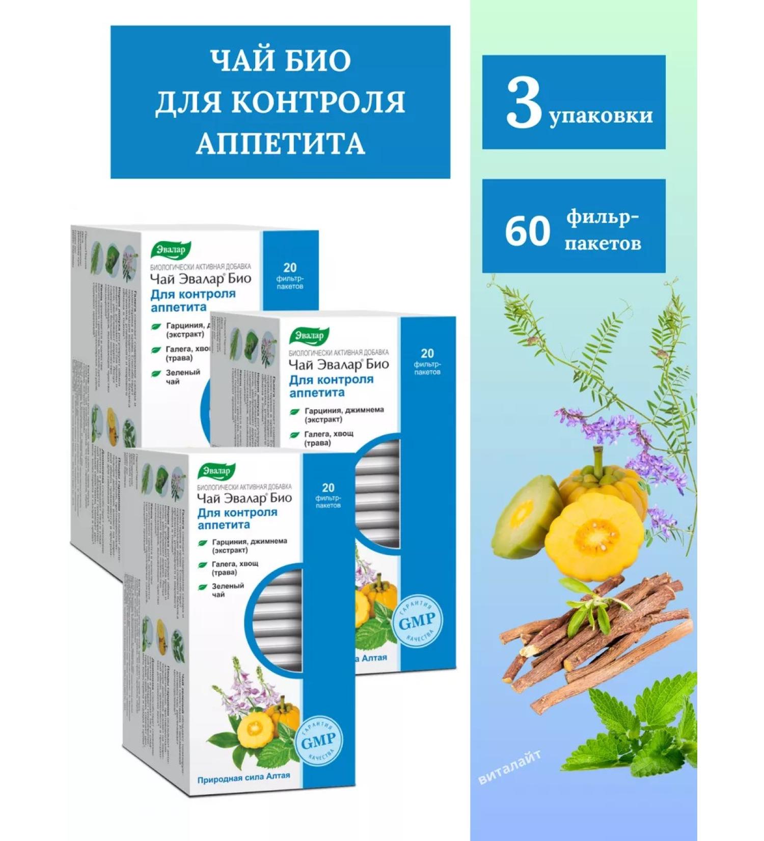 Evalar Bio tea for appetite-3UP - Buy Online on GoSupps.com