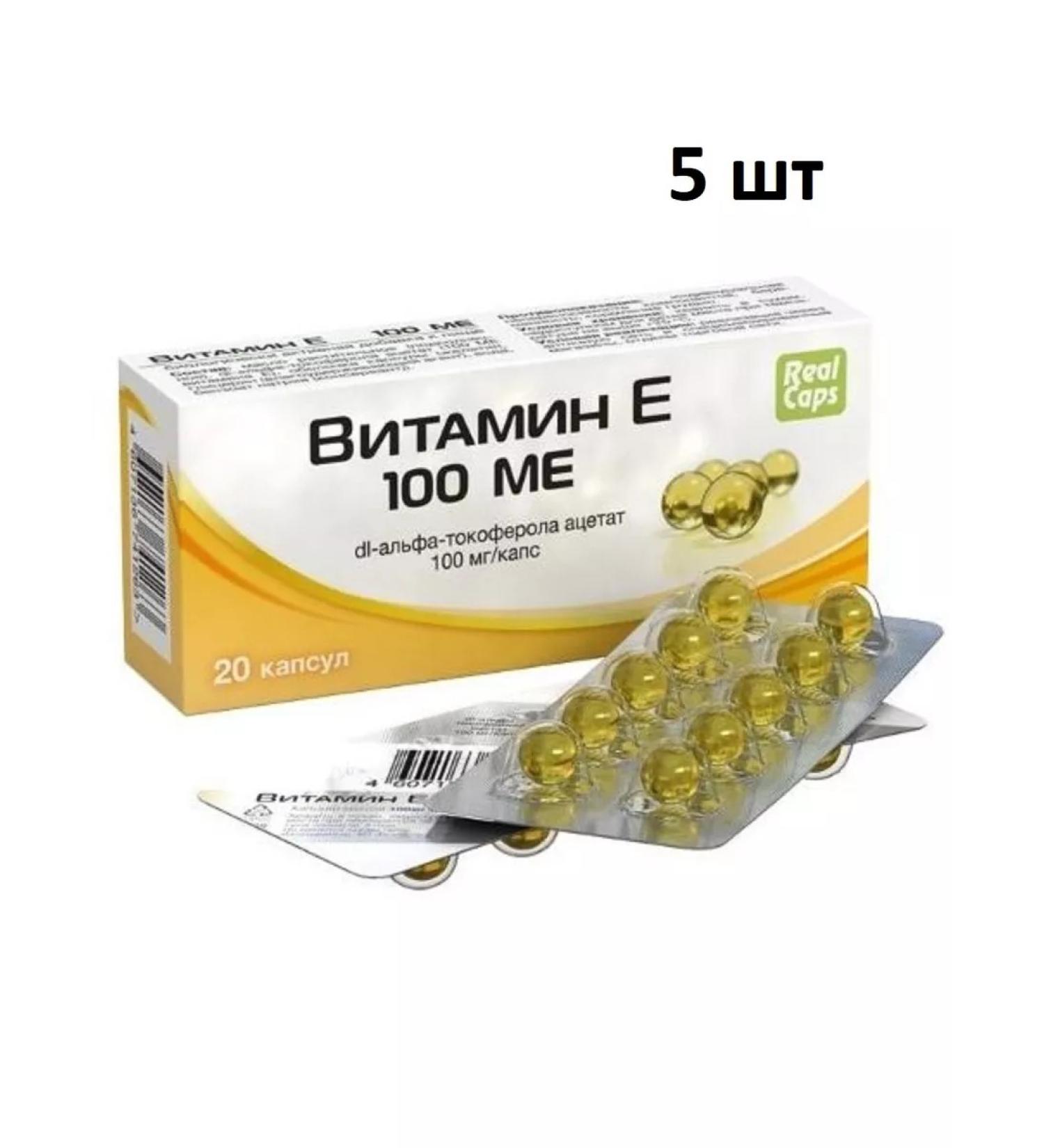 Beautiful life Set Vitamin E 100 IU 20 pcs. capsules weighing 300 mg 5 pcs