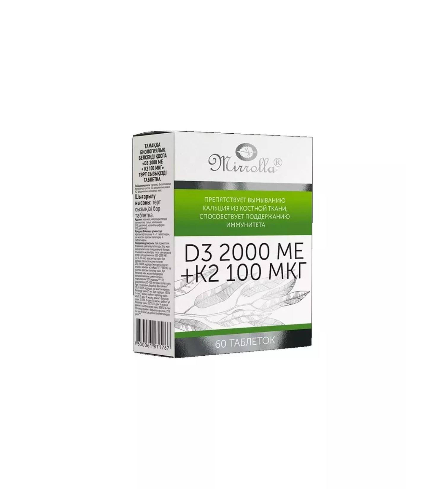 Beautiful life Vitamin D3 2000mo + K2 100 mcg tablets from 3 years old No. 60