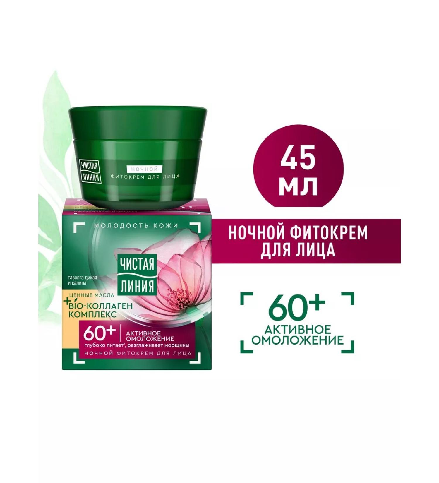 Beautiful life Pure Facial Cream Night Tulle Kalina 60+ 45ml