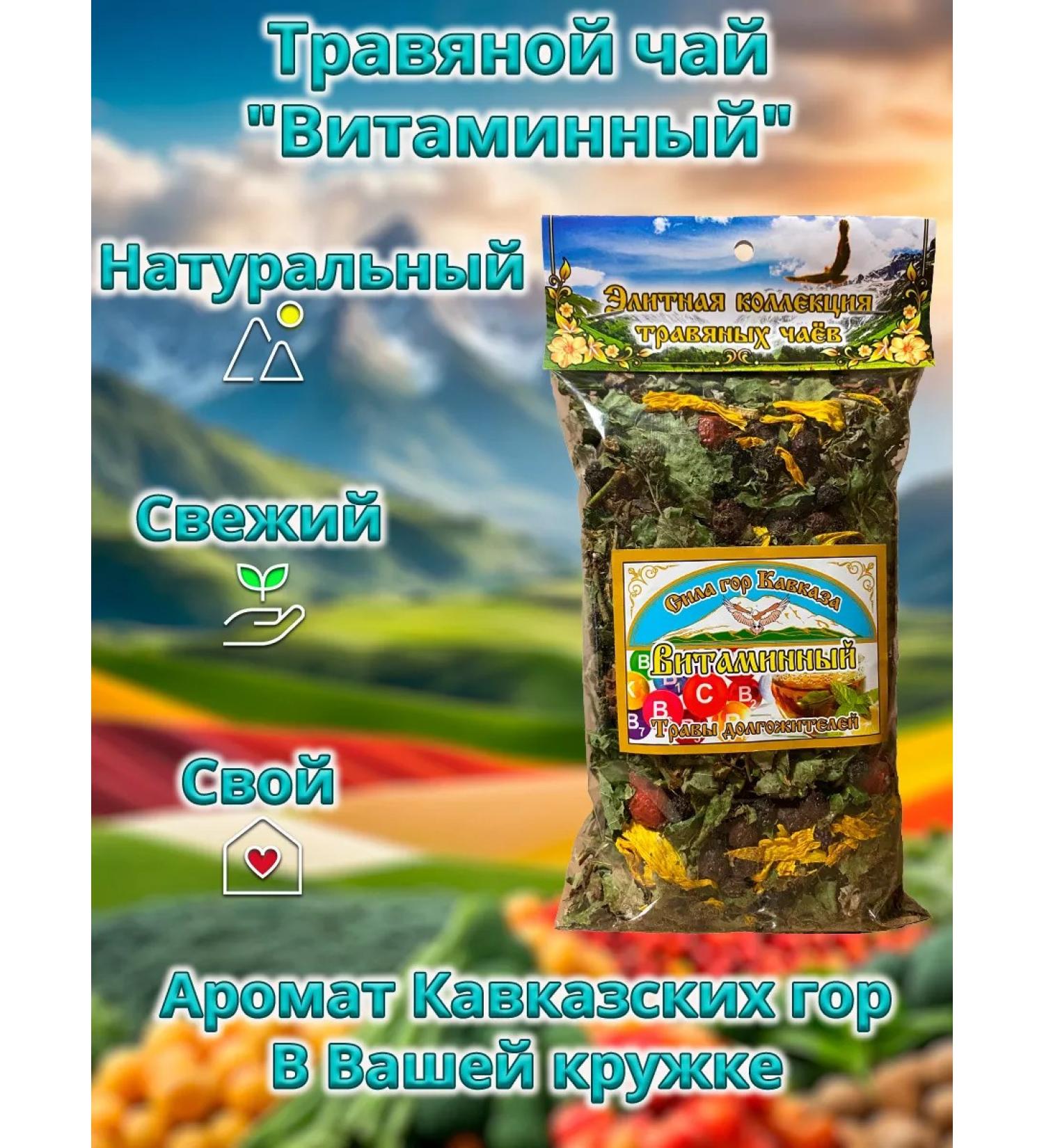 Secrets of the Caucasus Herbal tea "vitamin" 70g - Buy Online on GoSupps.com