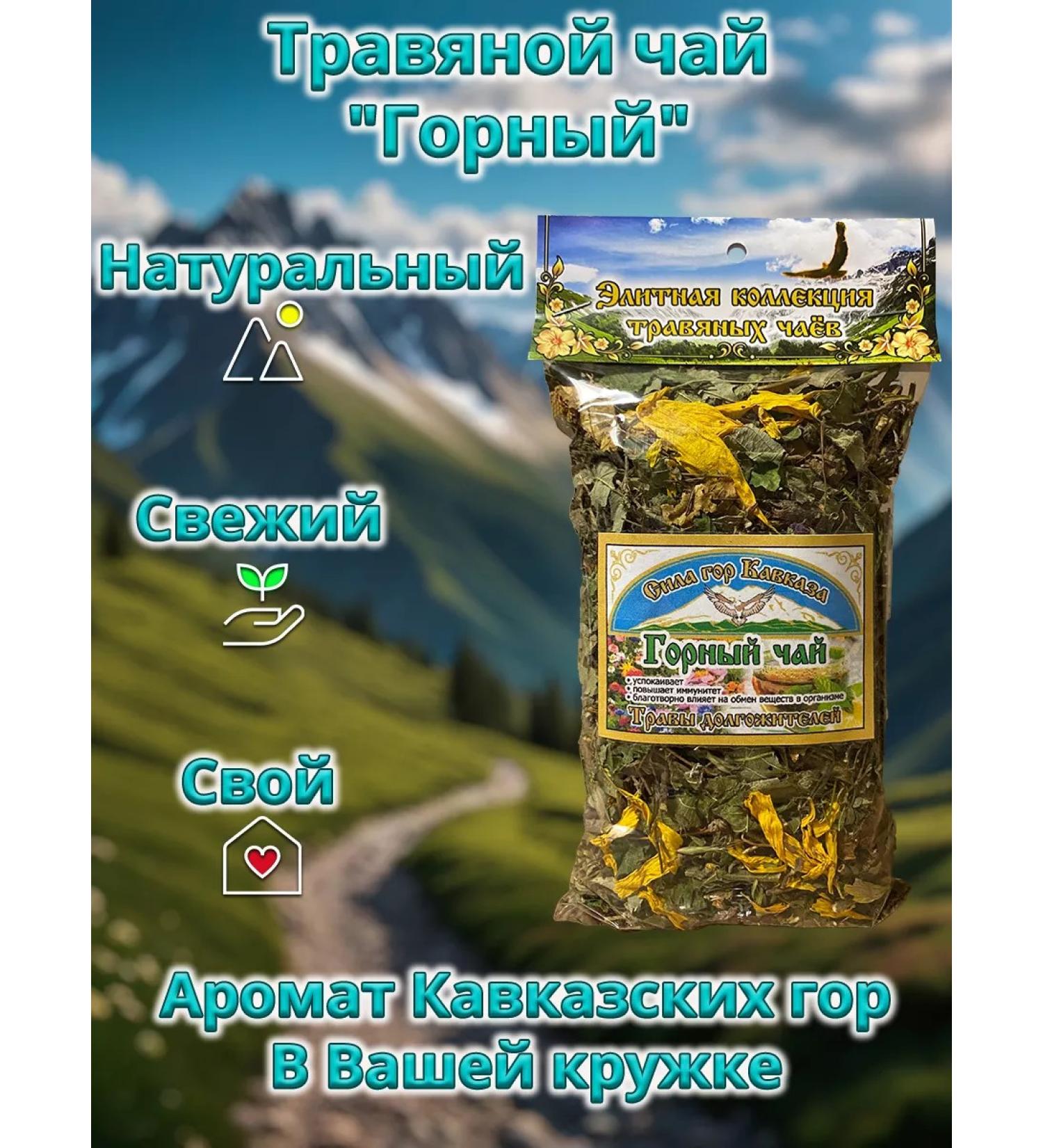 Secrets of the Caucasus Herbal tea "Mountain" 70g - Buy Online on GoSupps.com