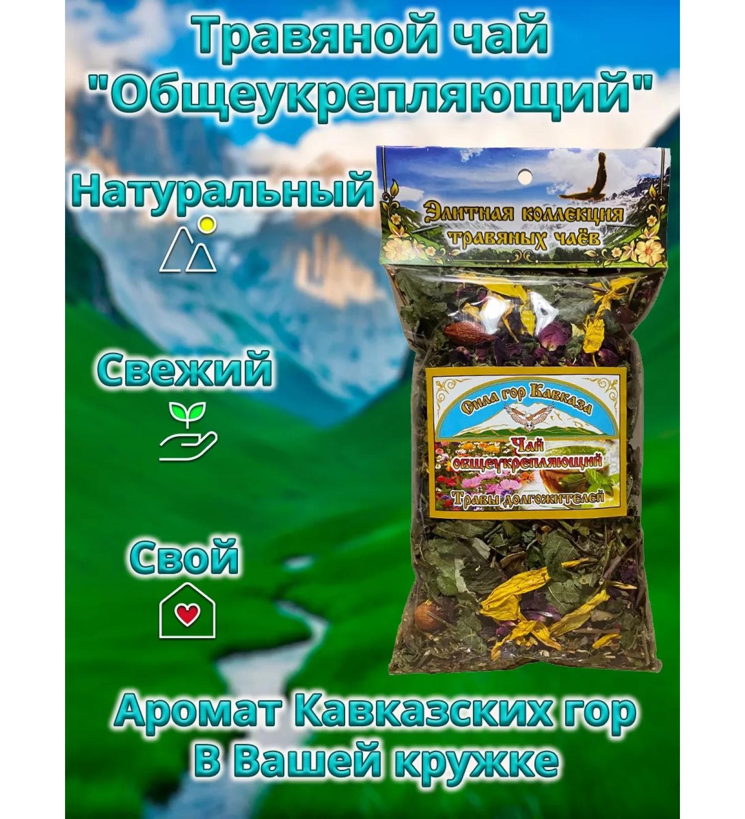 Secrets of the Caucasus Herbal tea "General strengthening" 70gr - Buy Online on GoSupps.com