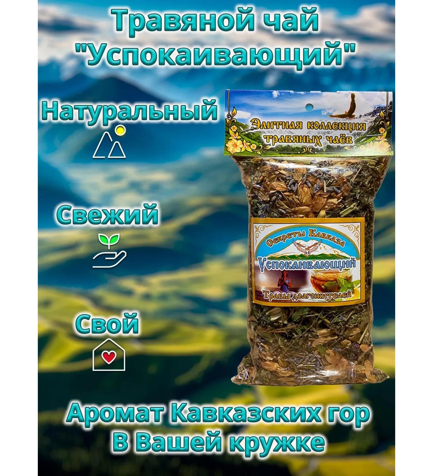 Secrets of the Caucasus Herbal tea "Calier" 70g - Buy Online on GoSupps.com