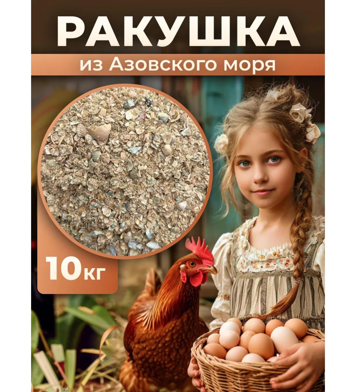 ECO FARMER Marine stern shell for birds 10 kg - Buy Online on GoSupps.com