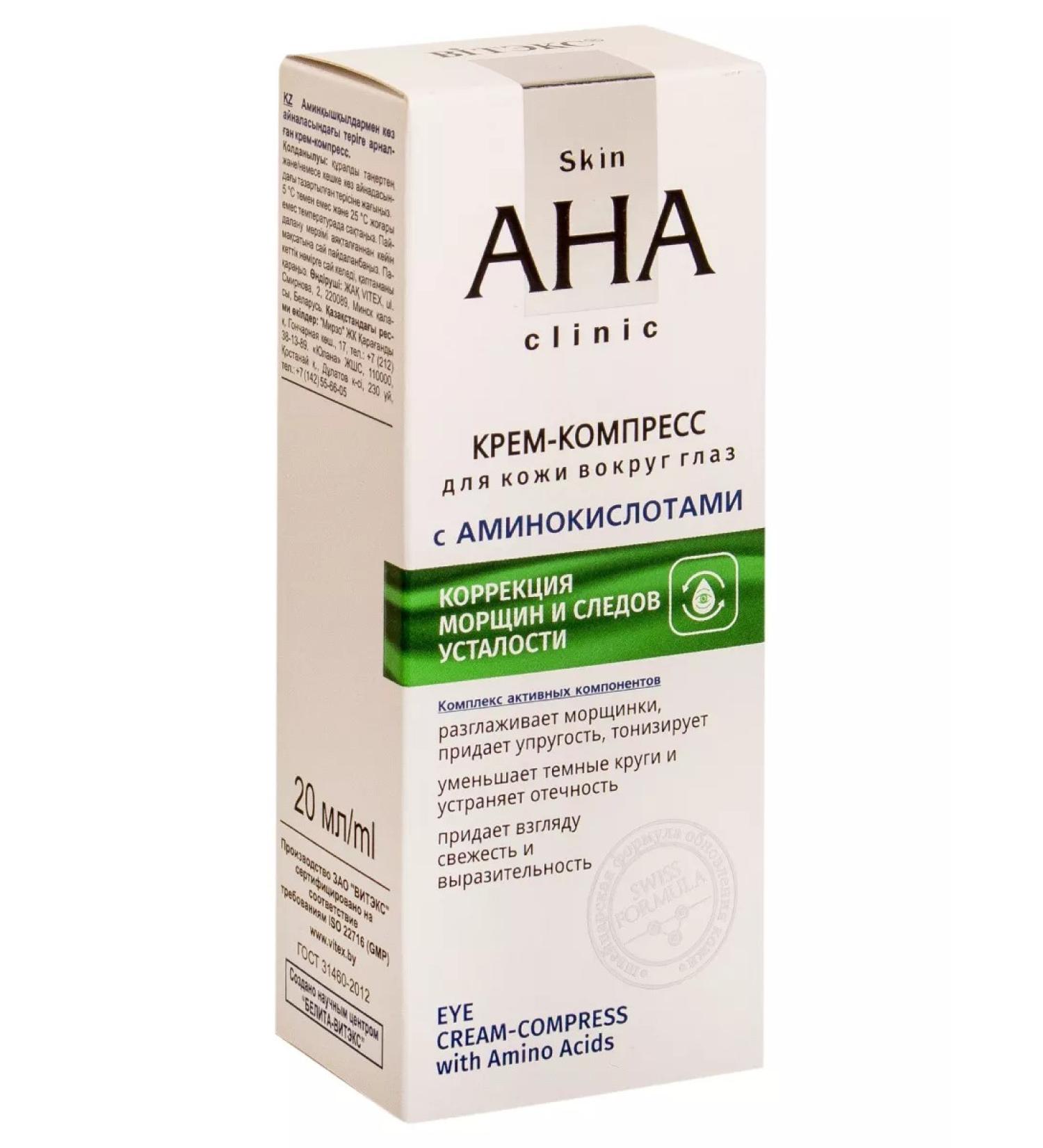 Vitex Cream-compress for the skin around the eyes of Skin Aha Clinic 20 ml - Buy Online on GoSupps.com