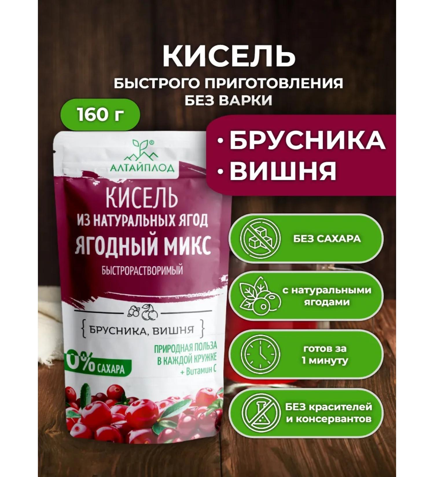 Altaifruit Jelly with lingonberries and cherry without sugar - Buy Online on GoSupps.com