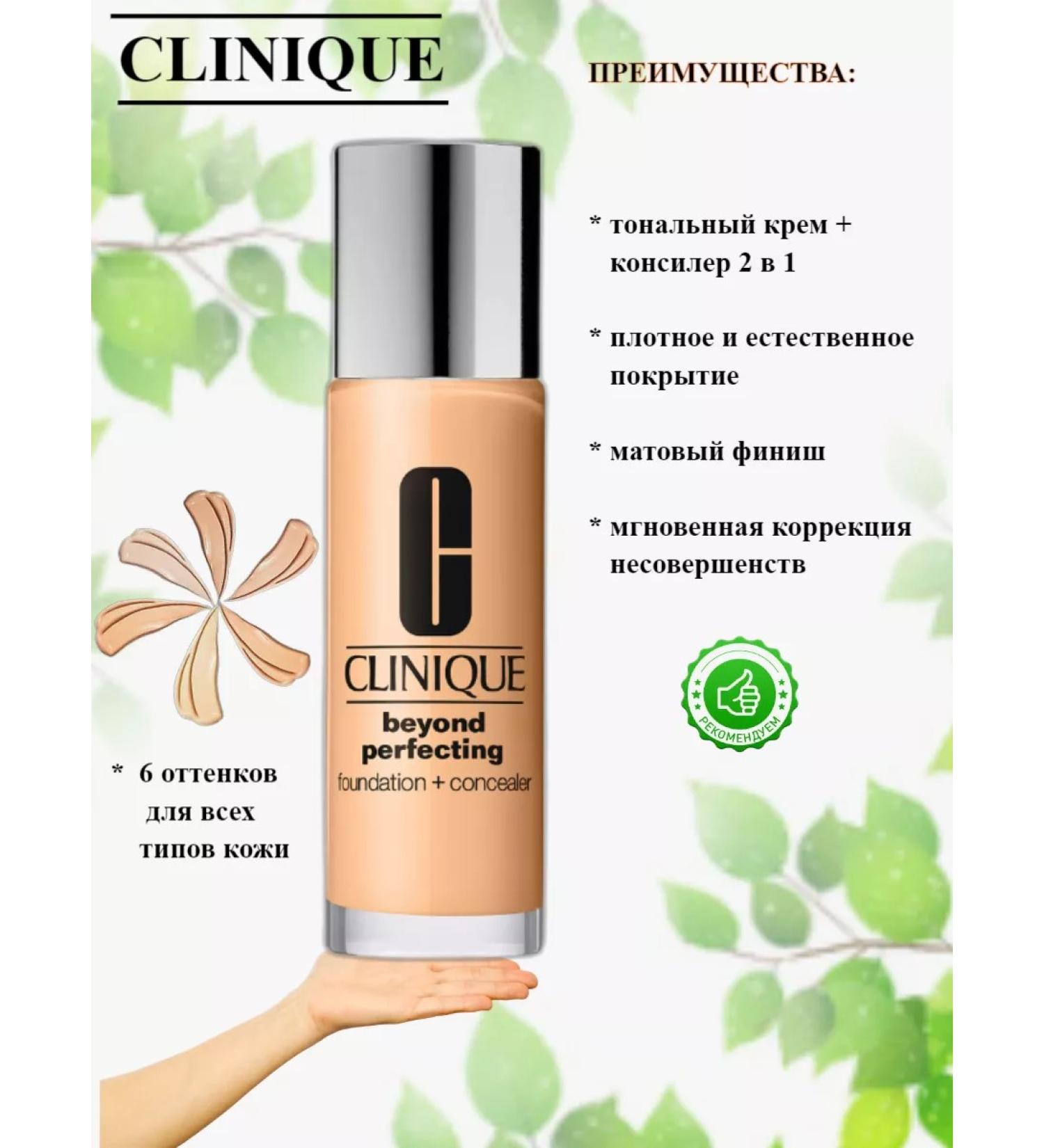 Clinics Mating tonal cream for perfect skin - Buy Online on GoSupps.com