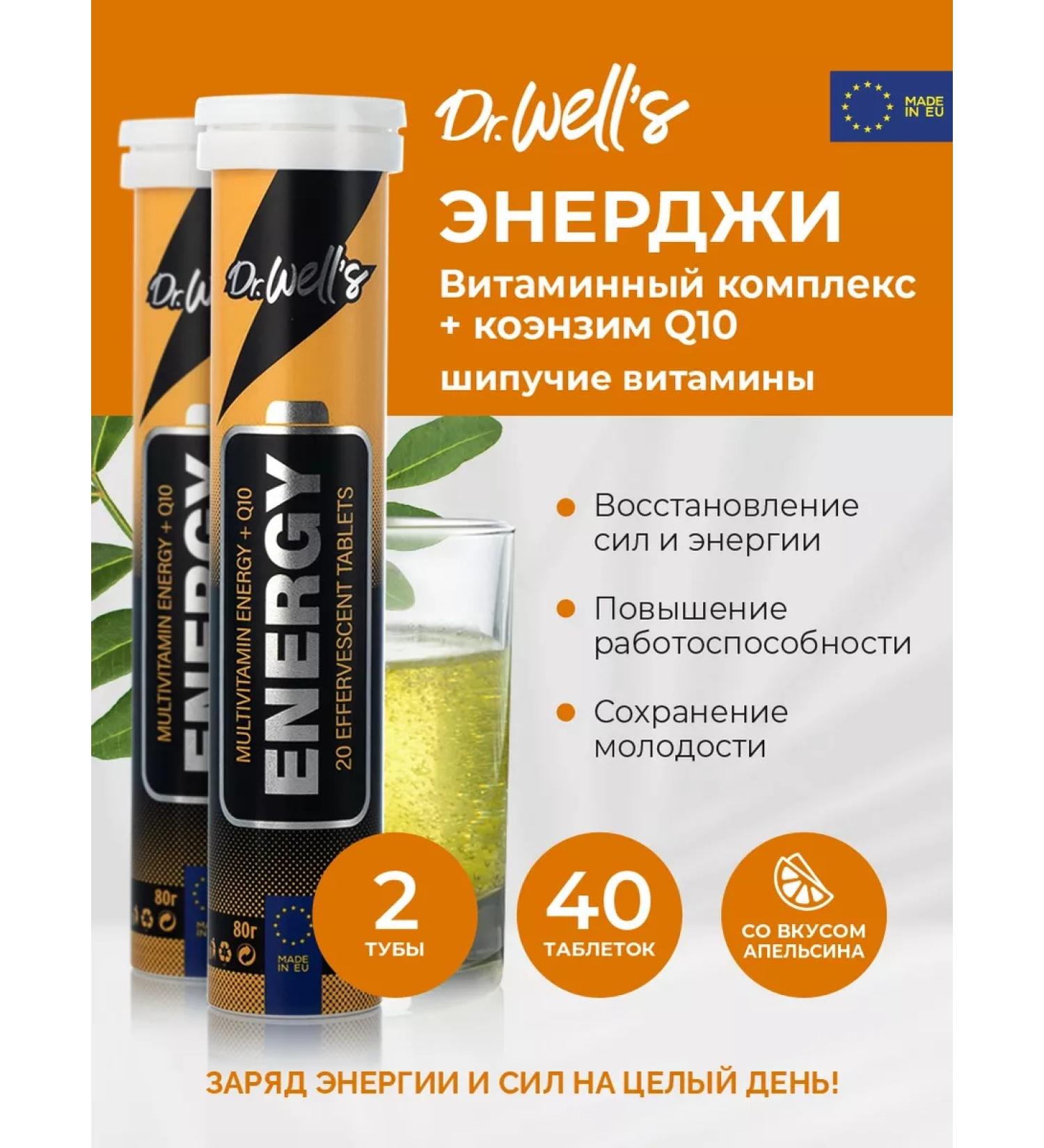 Dr Wells The sparkling complex of vitamins with coenzym Q10 40 pcs - Buy Online on GoSupps.com